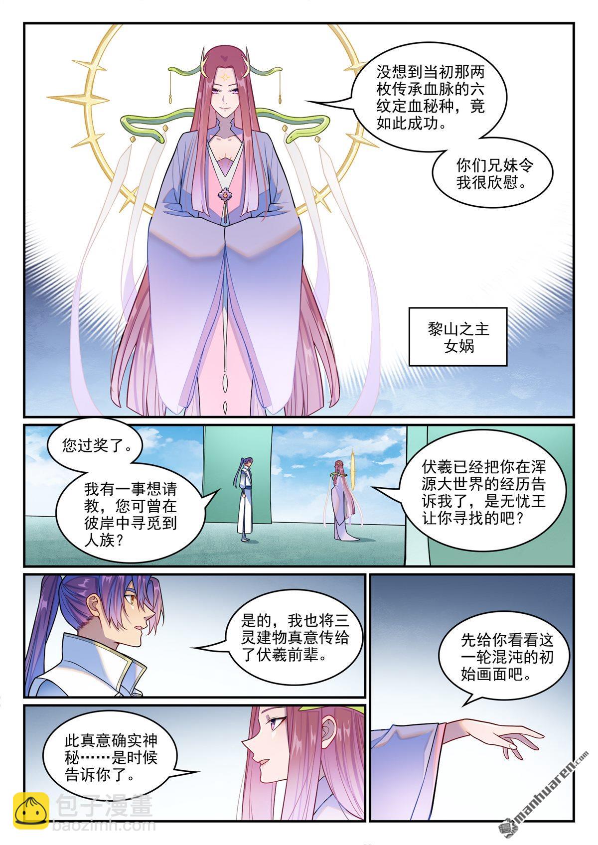 百鍊成神 - 第1263回 拜見女媧 - 3