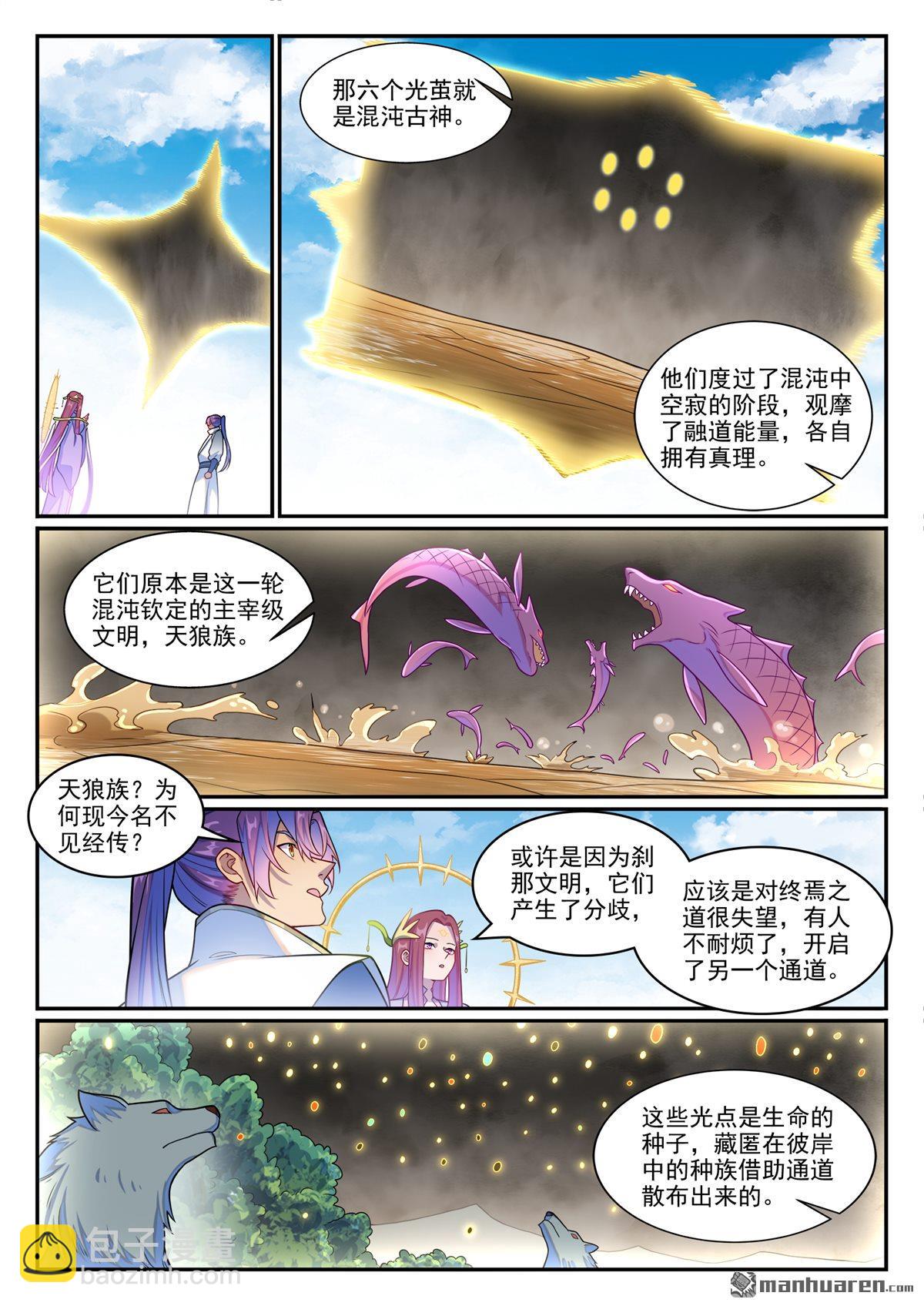 百鍊成神 - 第1263回 拜見女媧 - 4