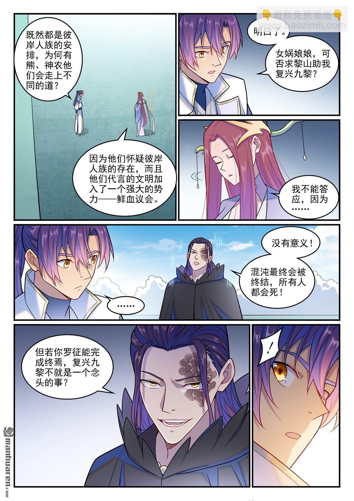 百鍊成神 - 第1263回 拜見女媧 - 2