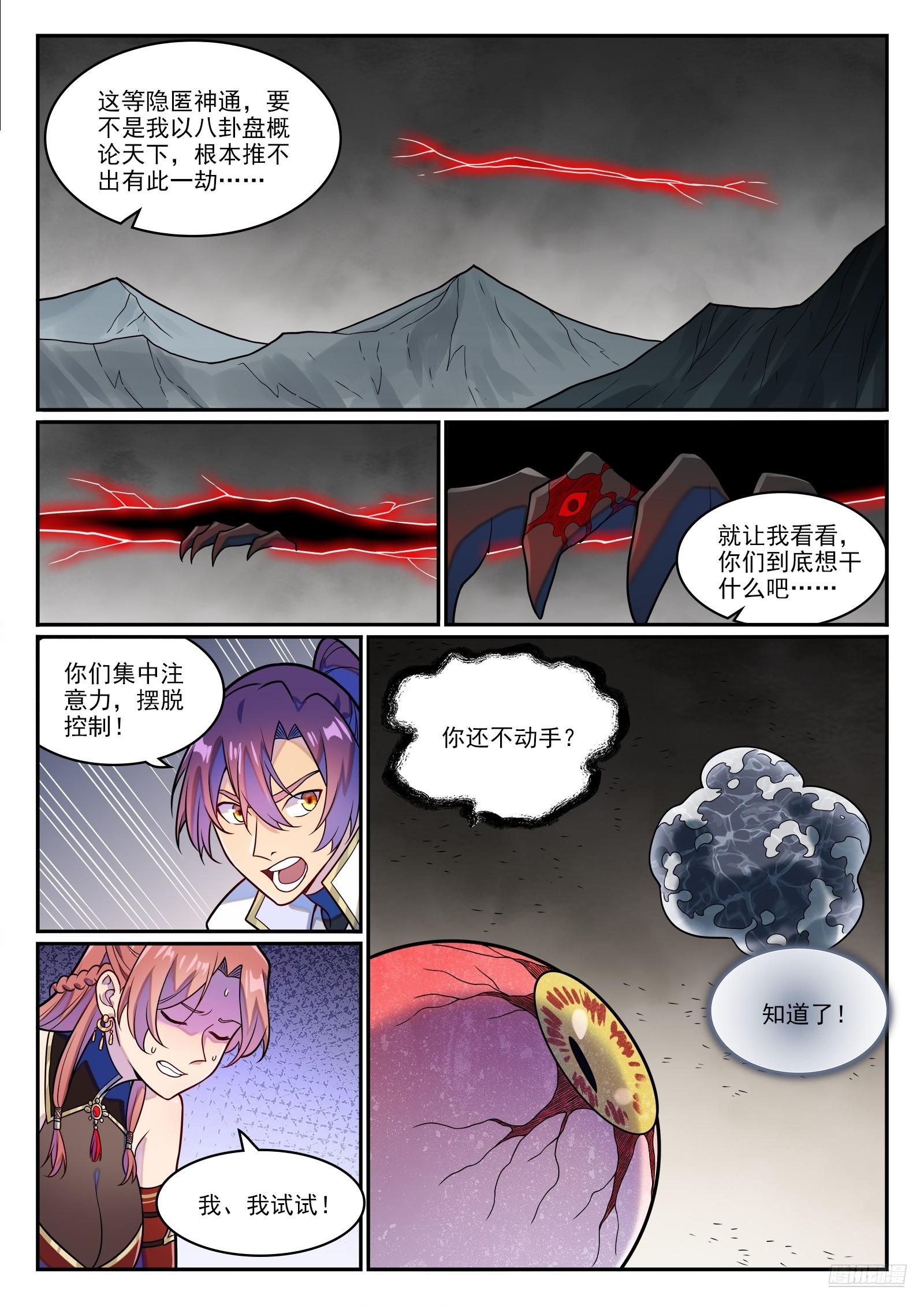 百鍊成神 - 第1256話 母體出世 - 3