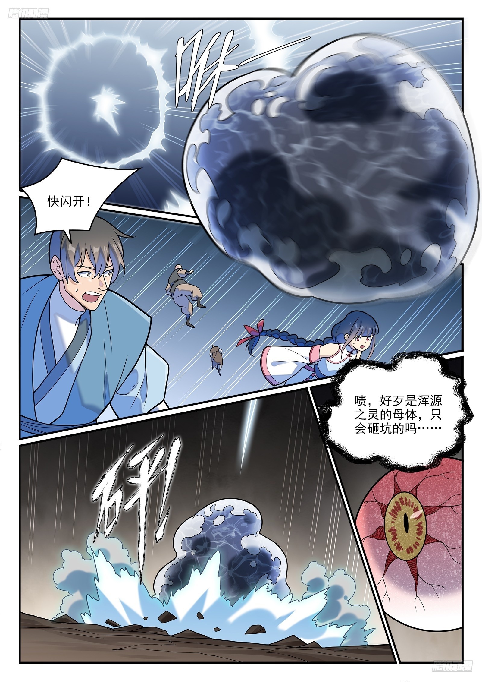 百鍊成神 - 第1256話 母體出世 - 4
