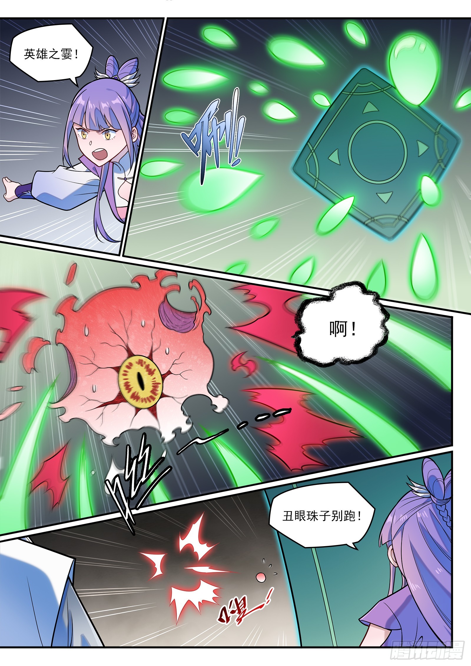 百鍊成神 - 第1256話 母體出世 - 2