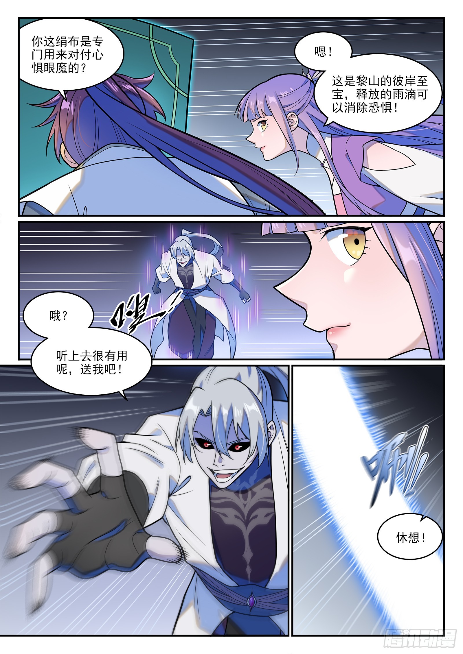 百鍊成神 - 第1256話 母體出世 - 3