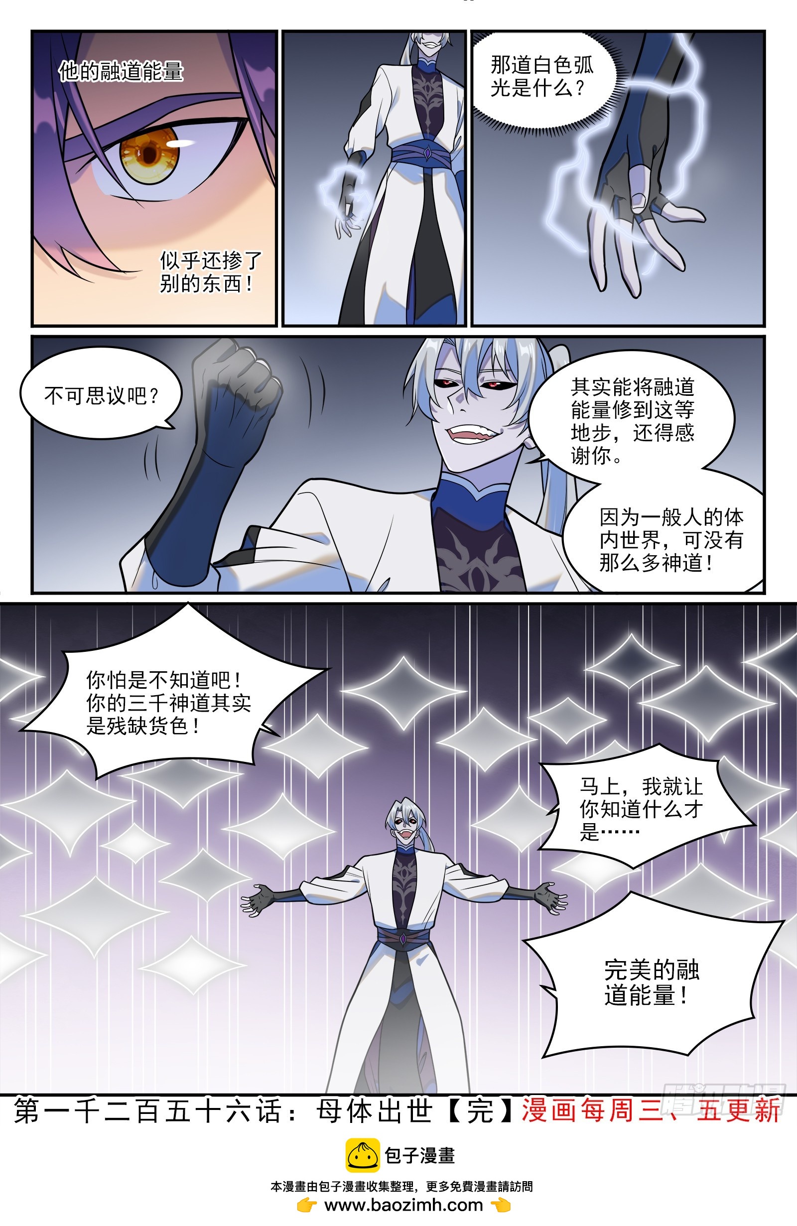 百鍊成神 - 第1256話 母體出世 - 1