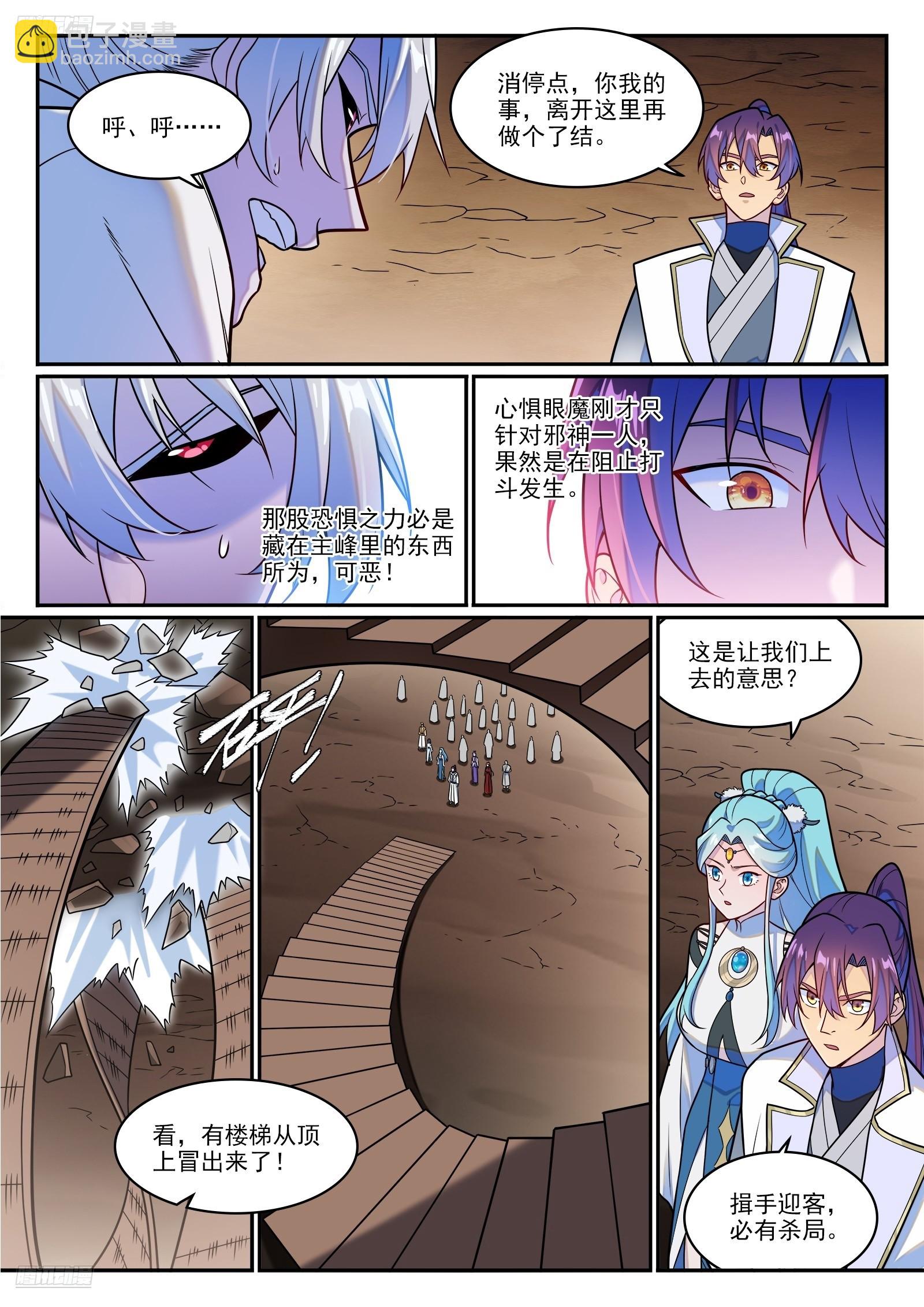百鍊成神 - 第1256話 母體出世 - 3