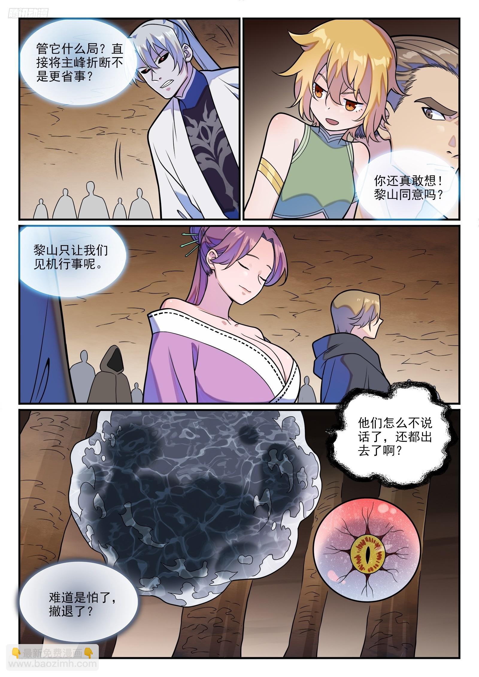 百鍊成神 - 第1256話 母體出世 - 4