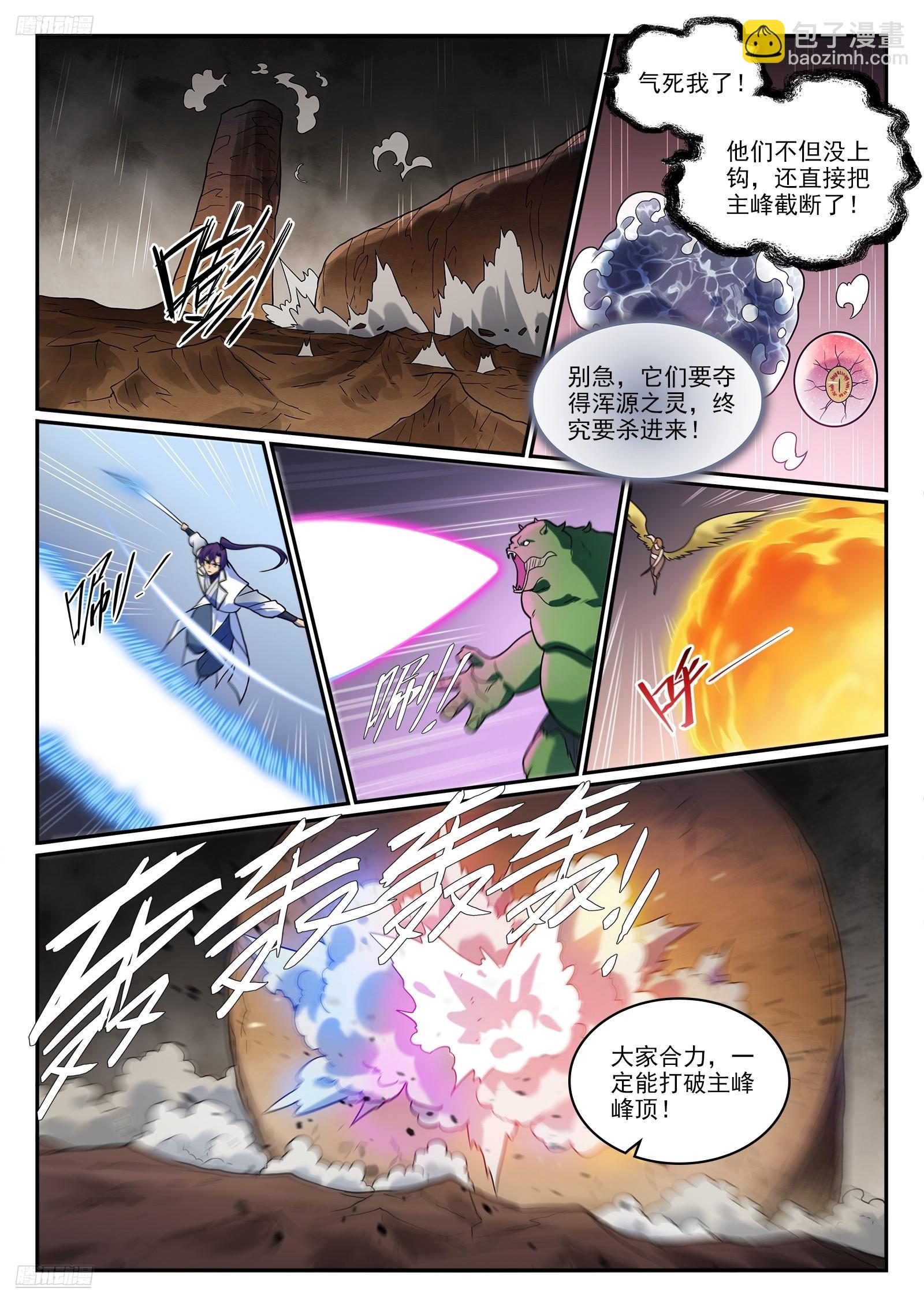 百鍊成神 - 第1256話 母體出世 - 2