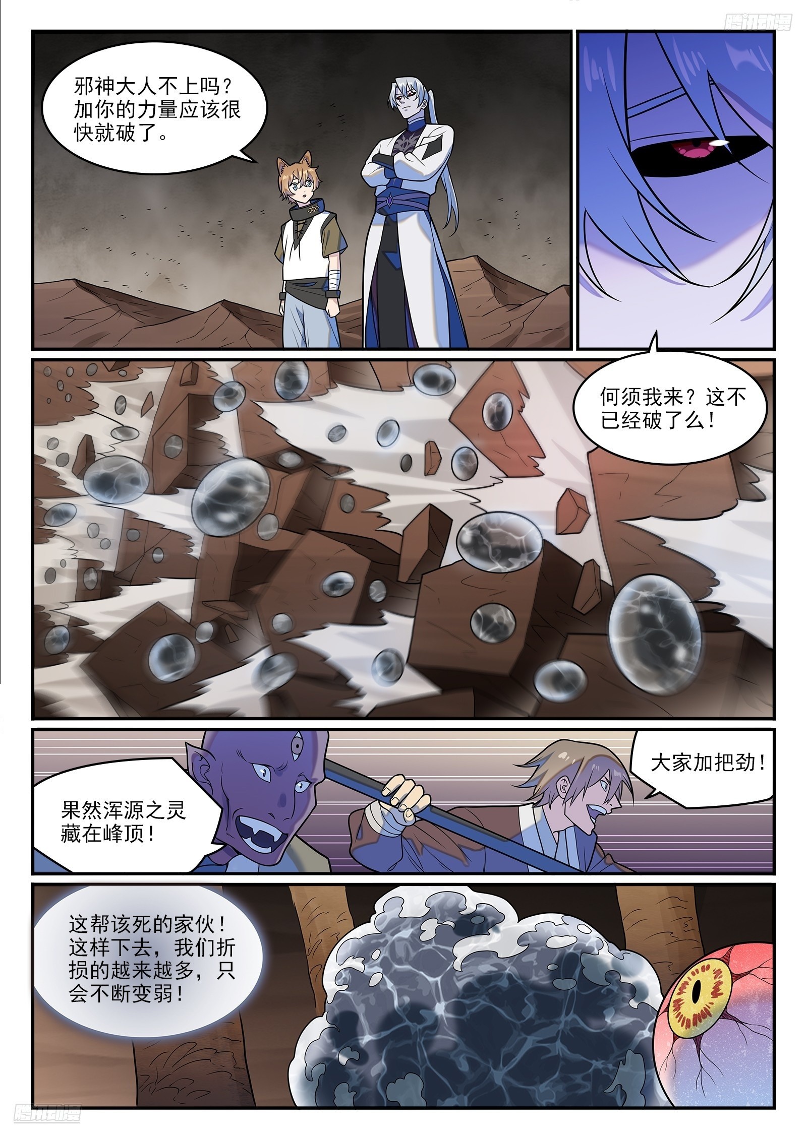 百鍊成神 - 第1256話 母體出世 - 4