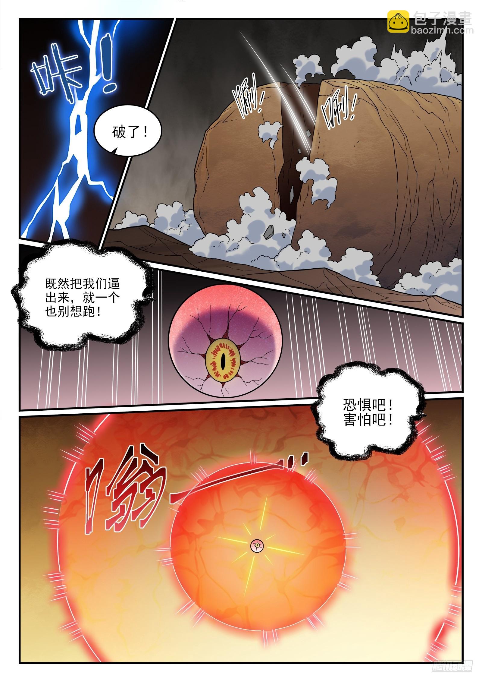 百鍊成神 - 第1256話 母體出世 - 1