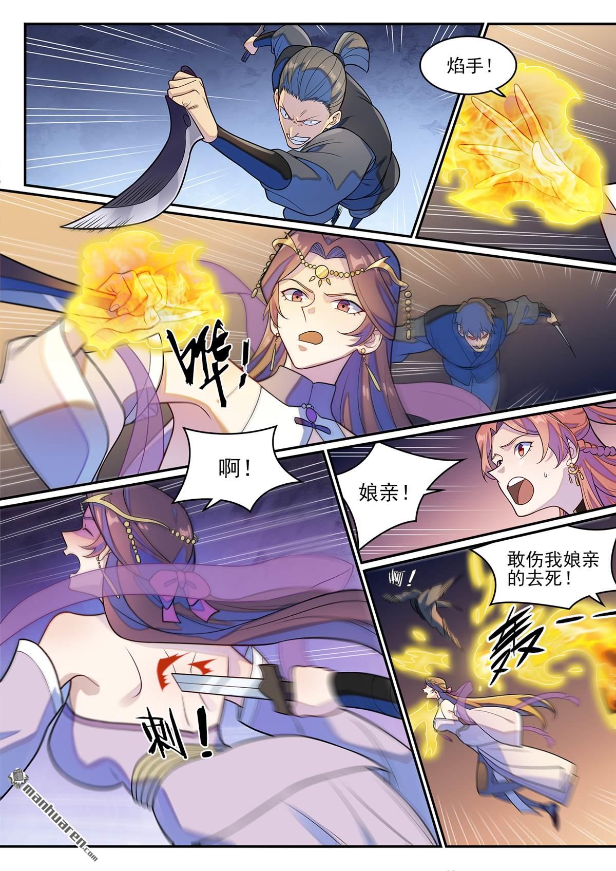 百鍊成神 - 第1266回 目標東皇 - 2