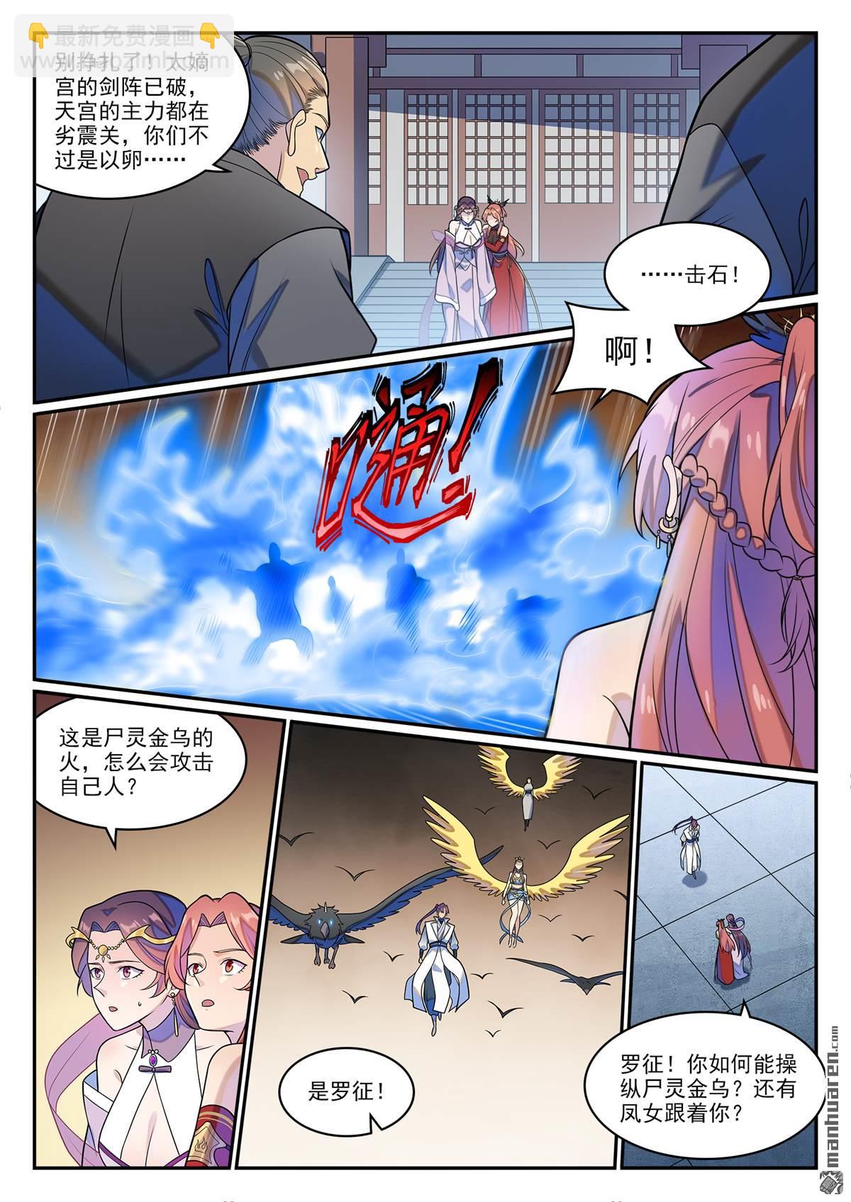 百鍊成神 - 第1266回 目標東皇 - 3