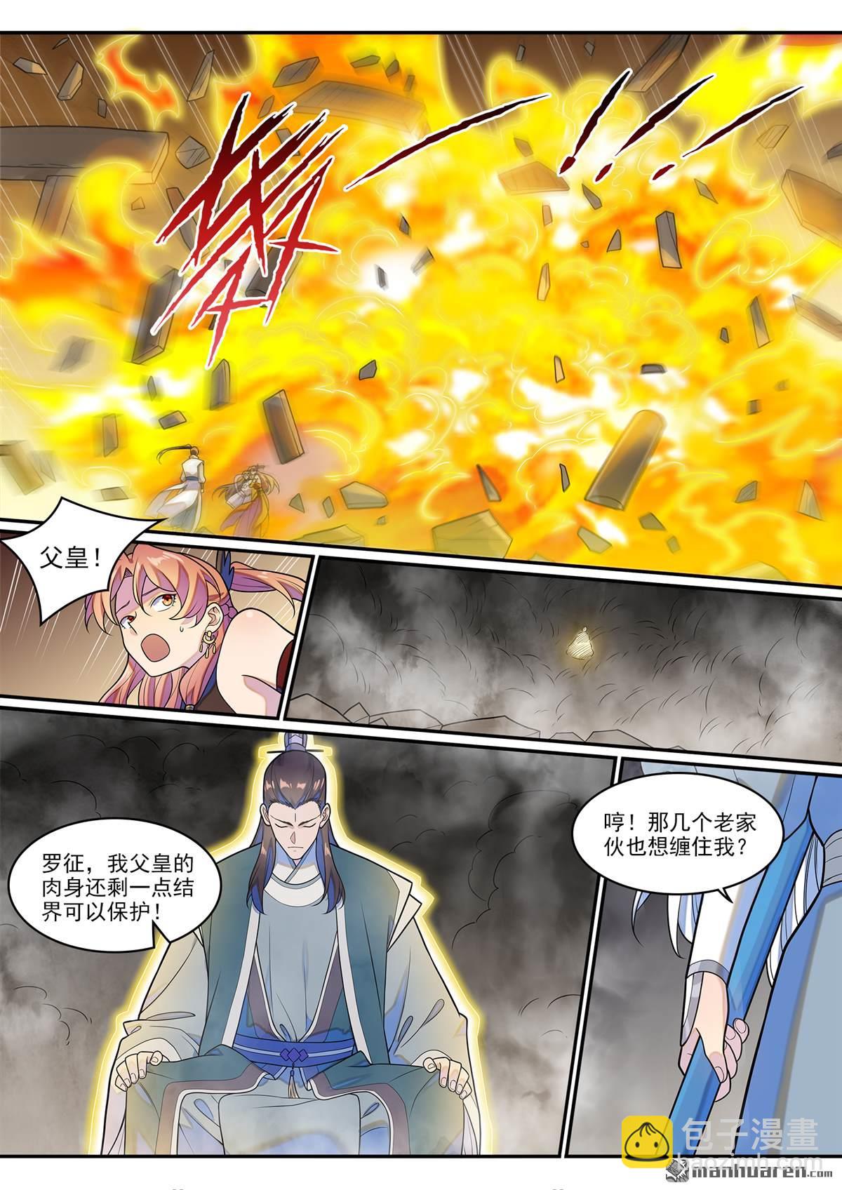 百鍊成神 - 第1266回 目標東皇 - 4