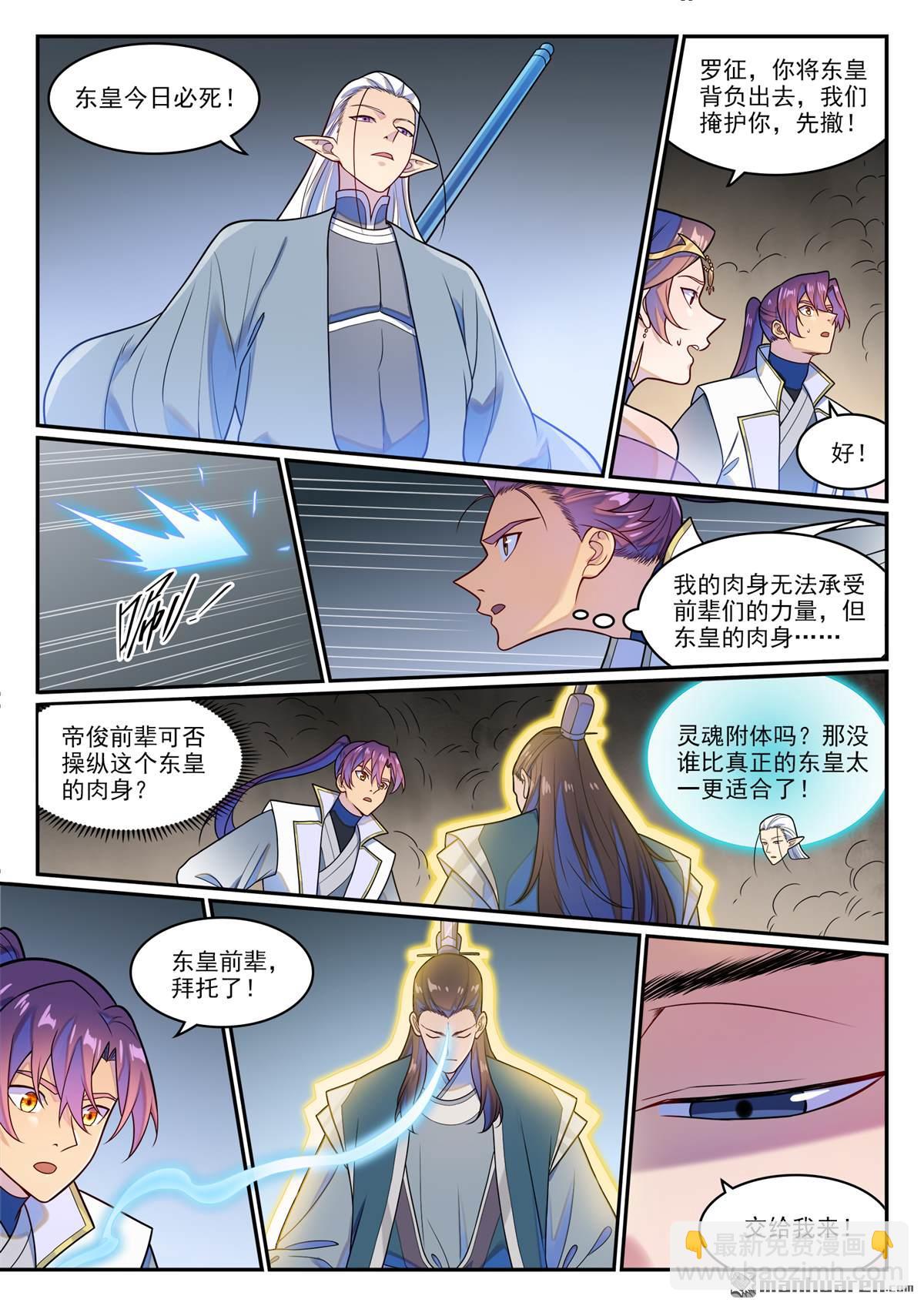 百鍊成神 - 第1266回 目標東皇 - 1