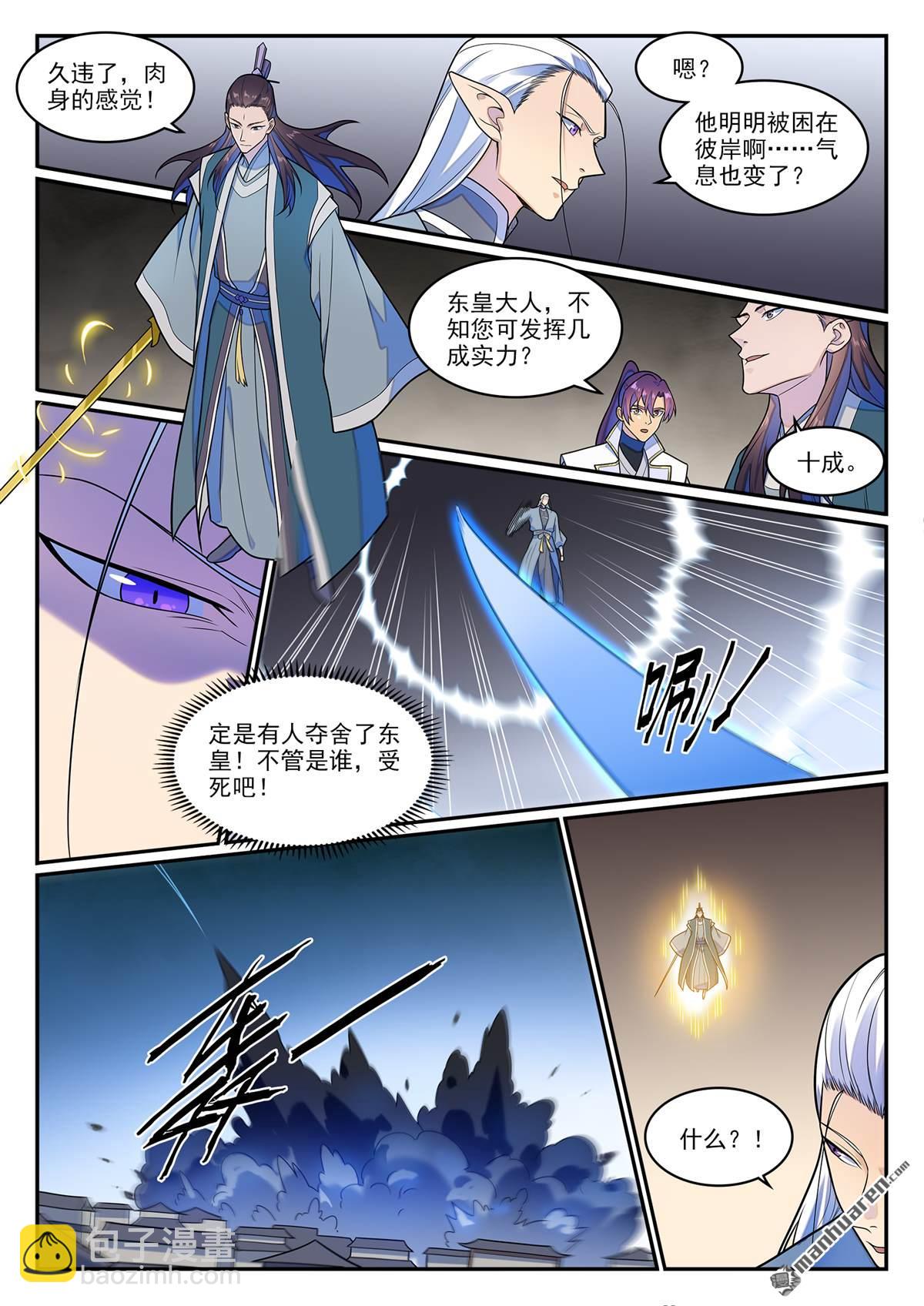 百鍊成神 - 第1266回 目標東皇 - 2