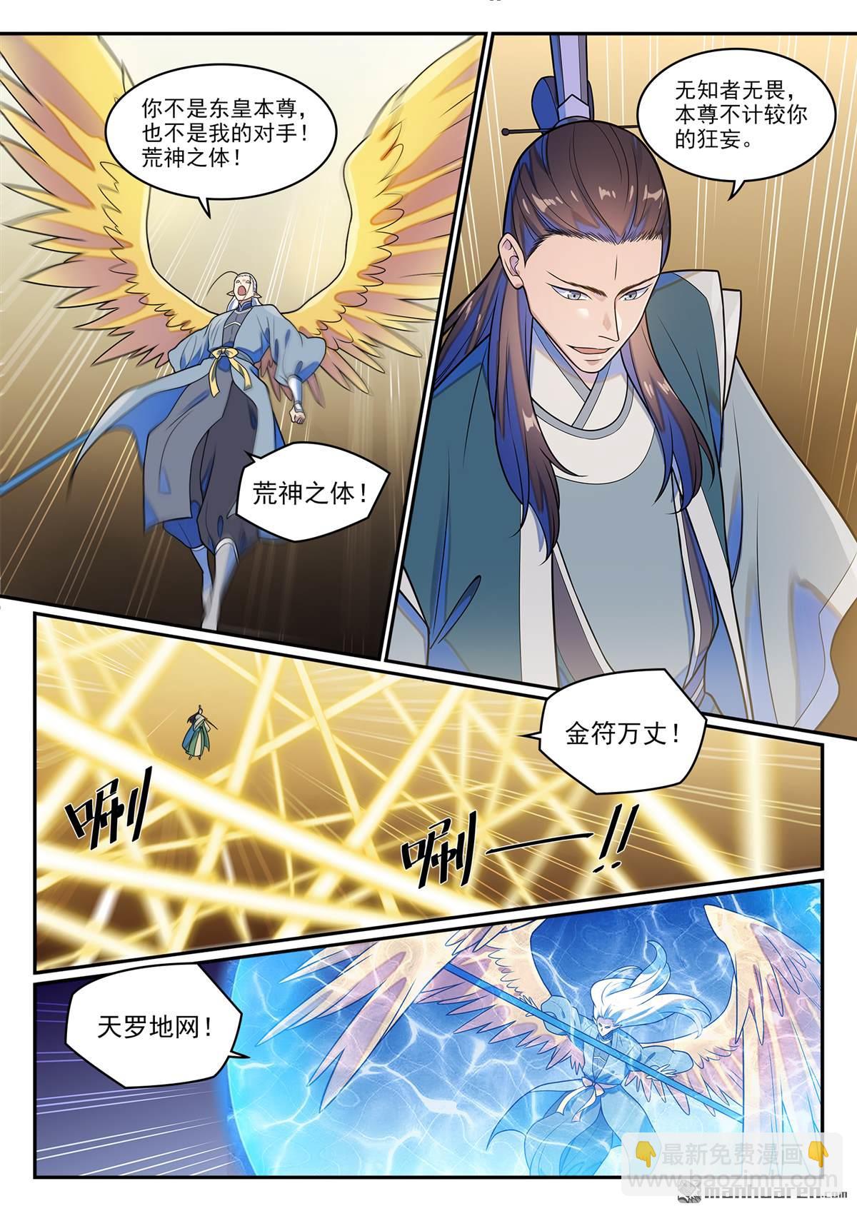 百鍊成神 - 第1266回 目標東皇 - 3