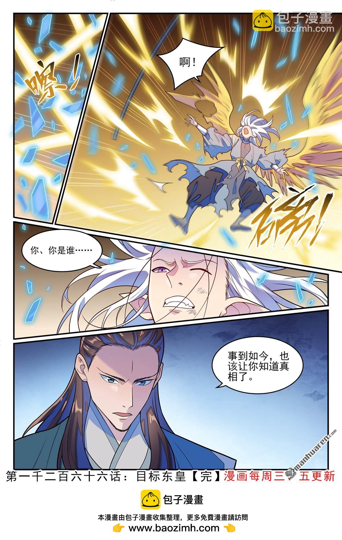 百鍊成神 - 第1266回 目標東皇 - 4