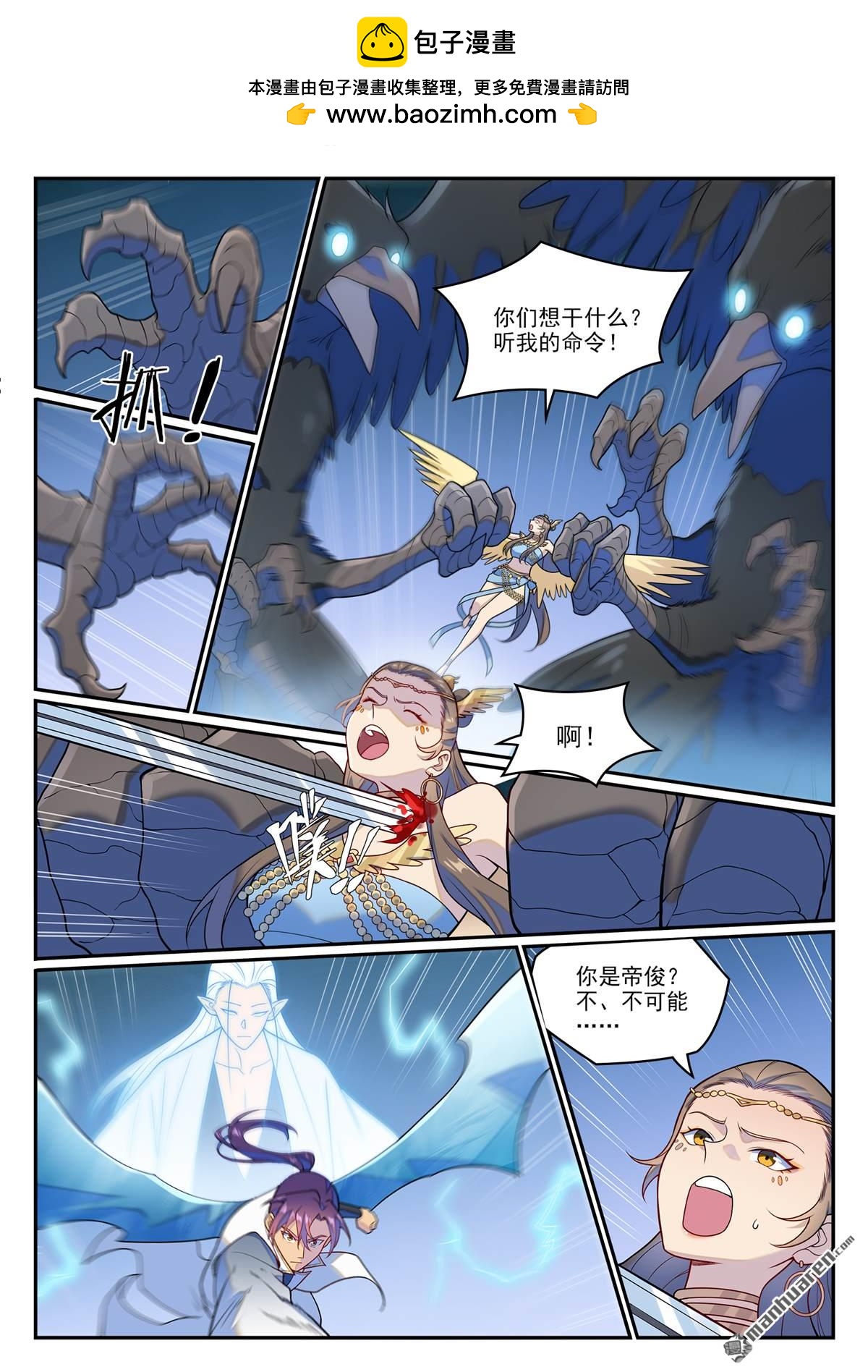 百鍊成神 - 第1266回 目標東皇 - 2