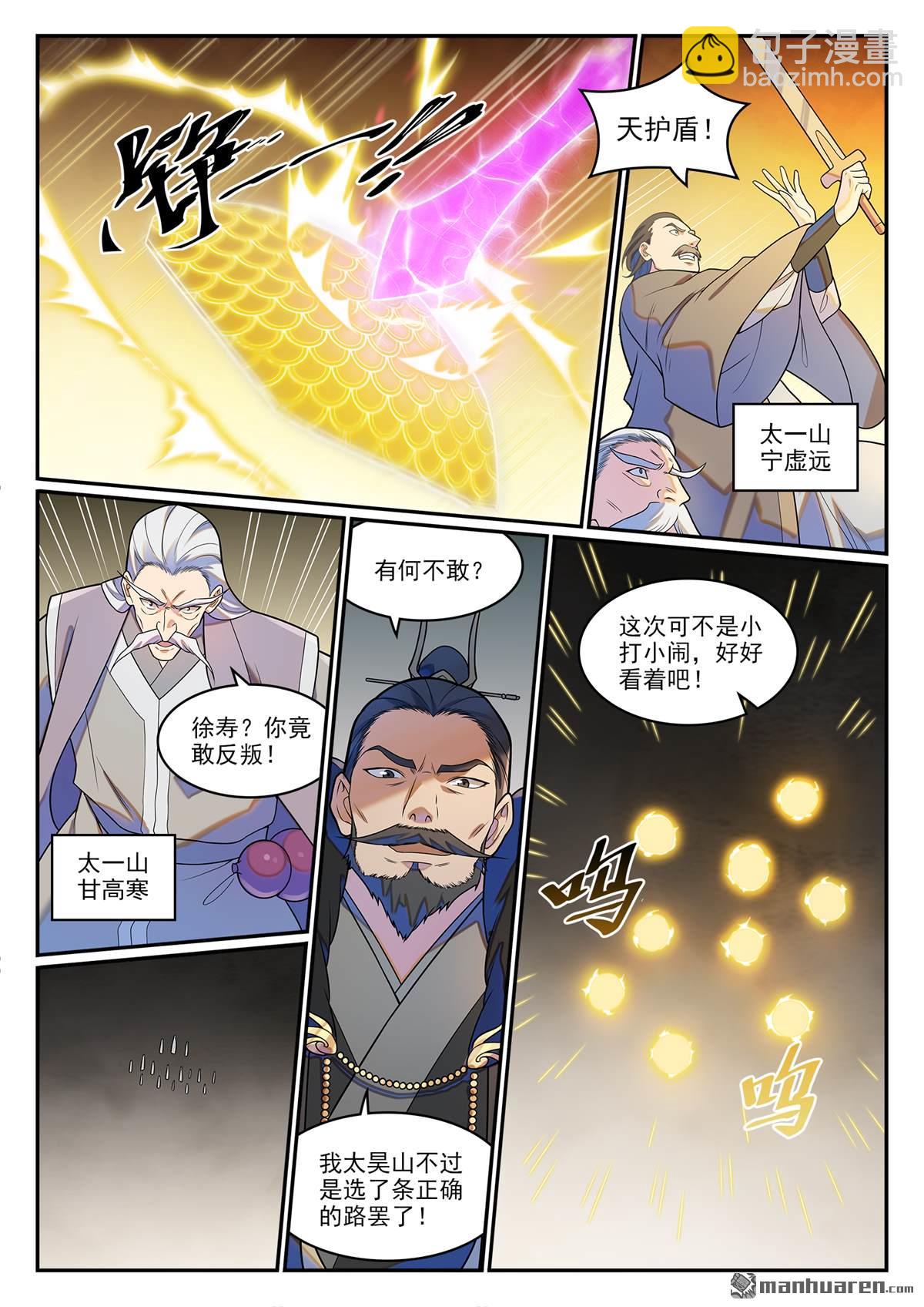 百鍊成神 - 第1266回 目標東皇 - 4