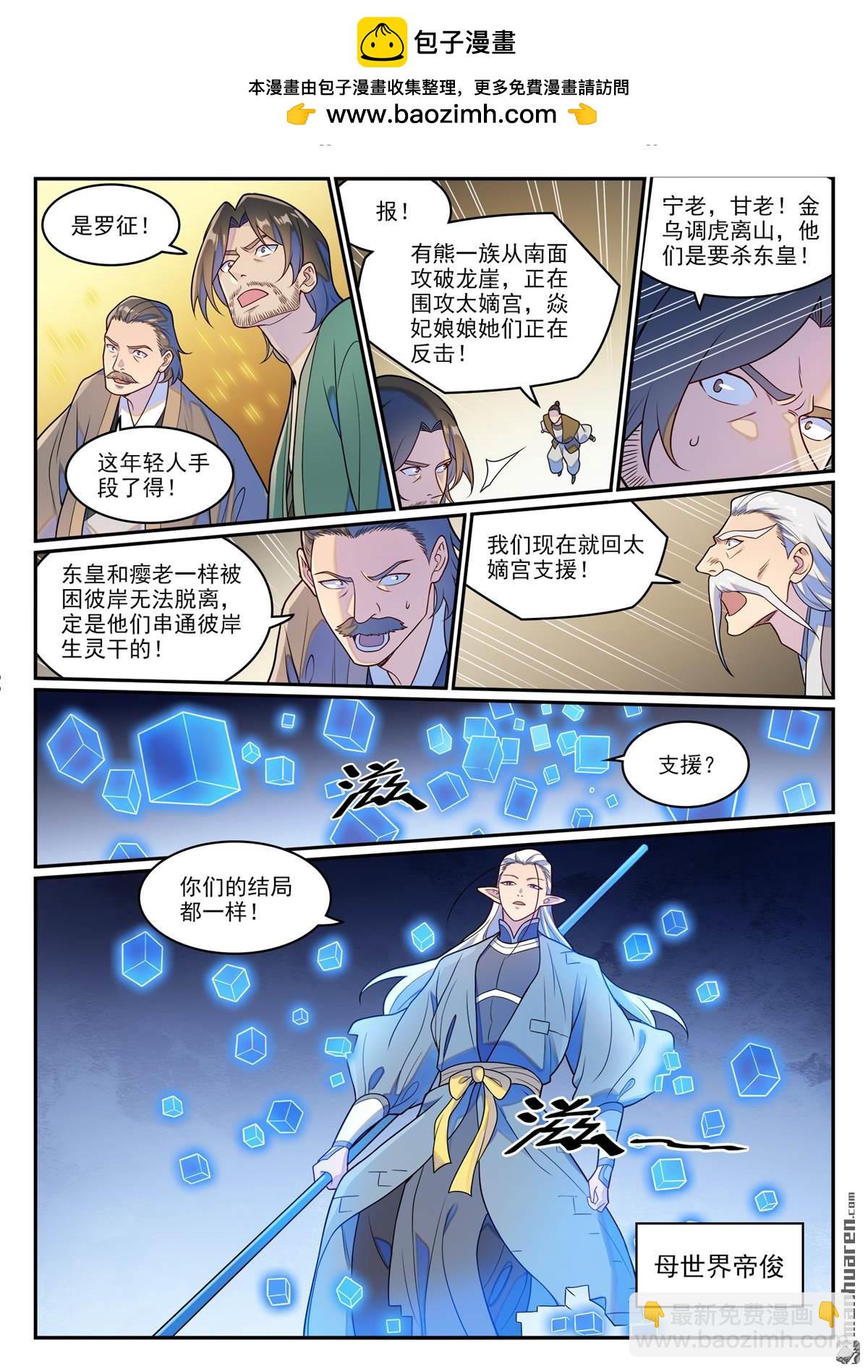百鍊成神 - 第1266回 目標東皇 - 3