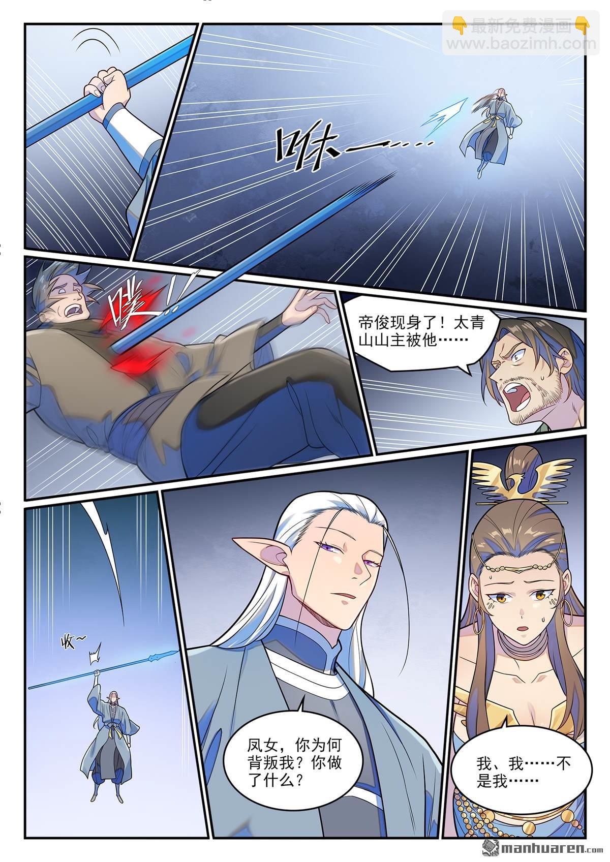百鍊成神 - 第1266回 目標東皇 - 4