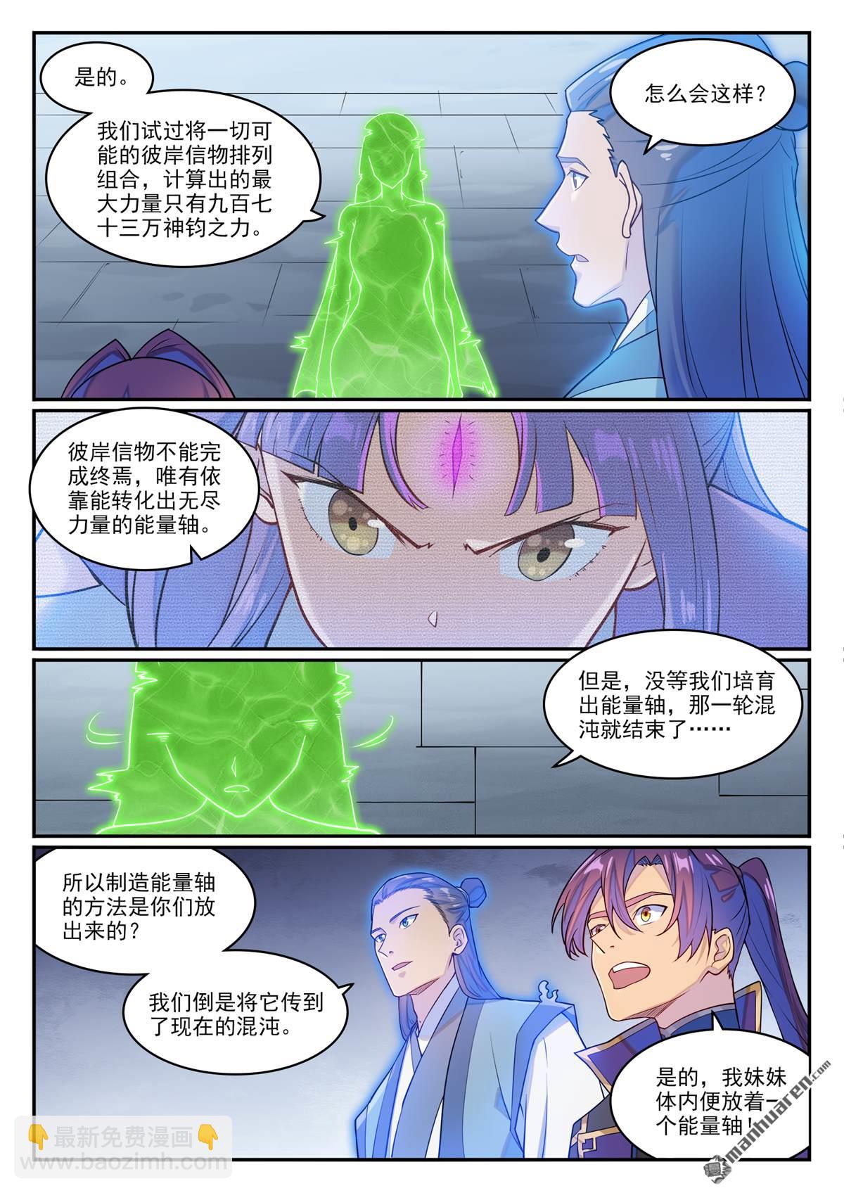 百鍊成神 - 第1268回 計籌文明 - 3