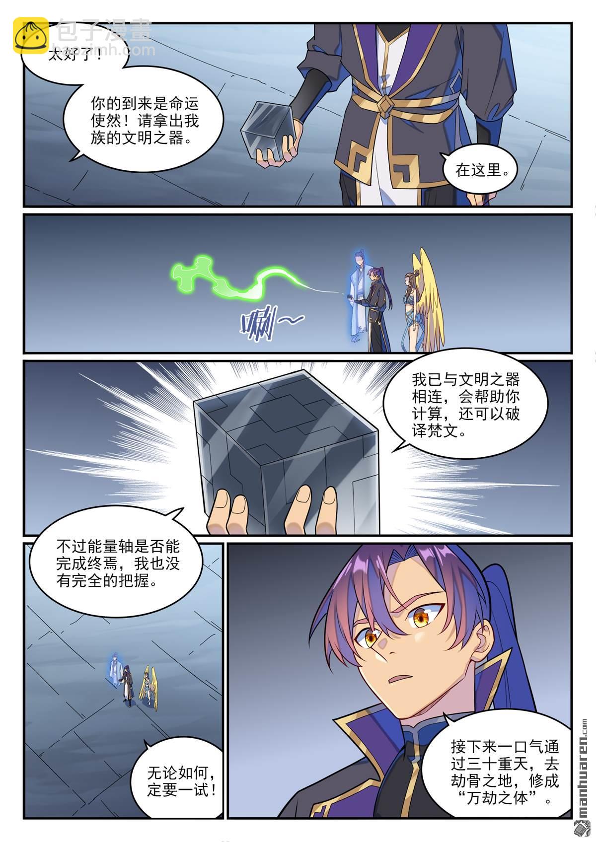 百鍊成神 - 第1268回 計籌文明 - 4