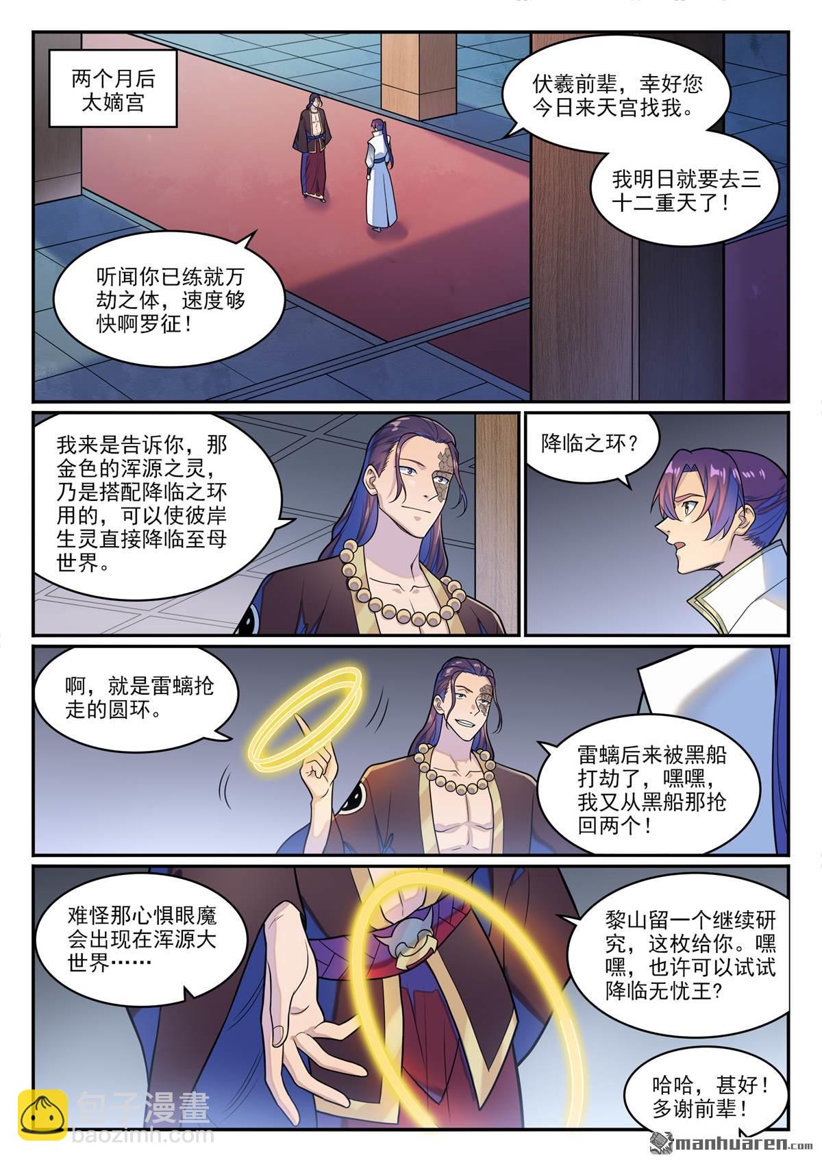 百鍊成神 - 第1268回 計籌文明 - 1