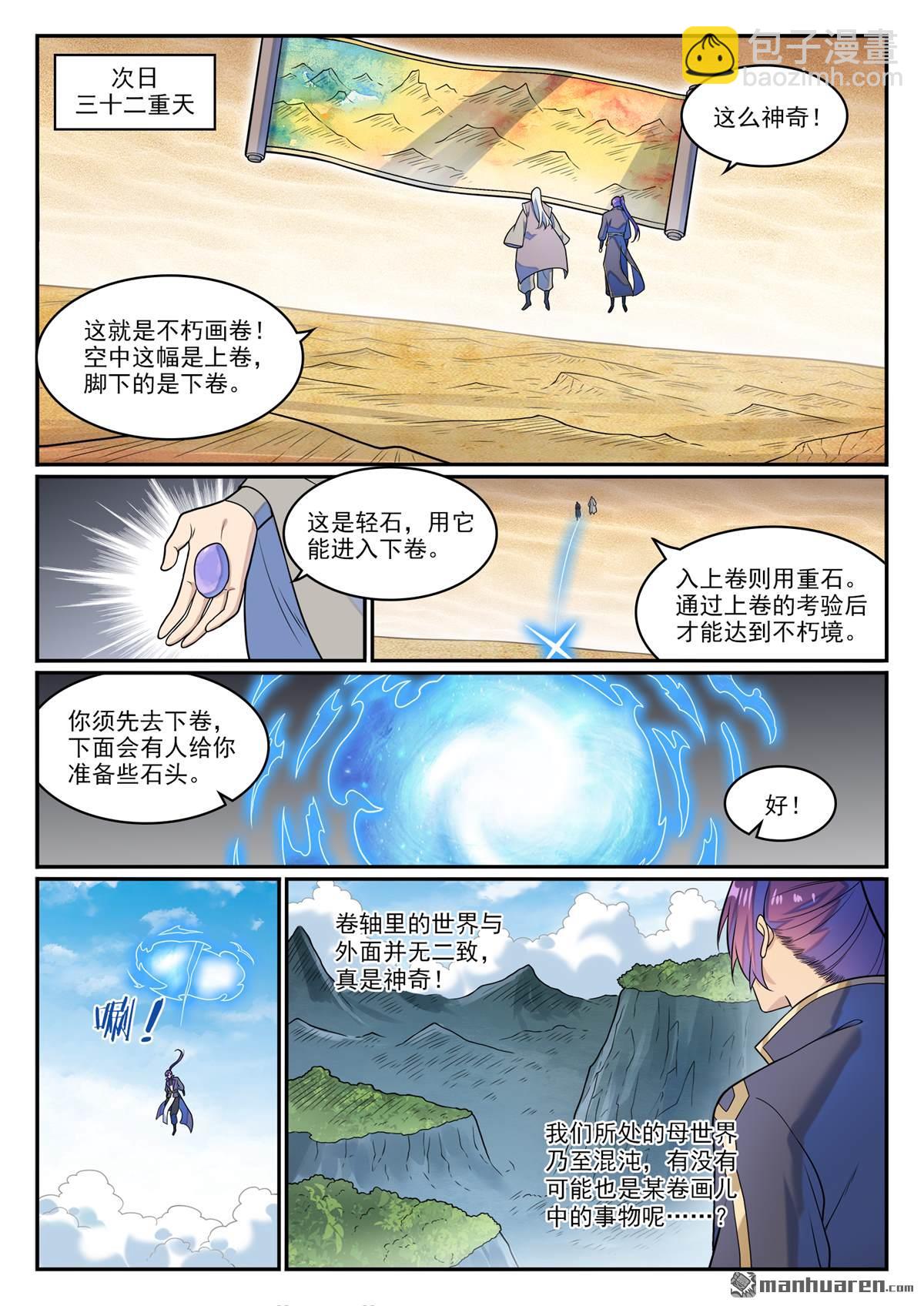 百鍊成神 - 第1268回 計籌文明 - 2