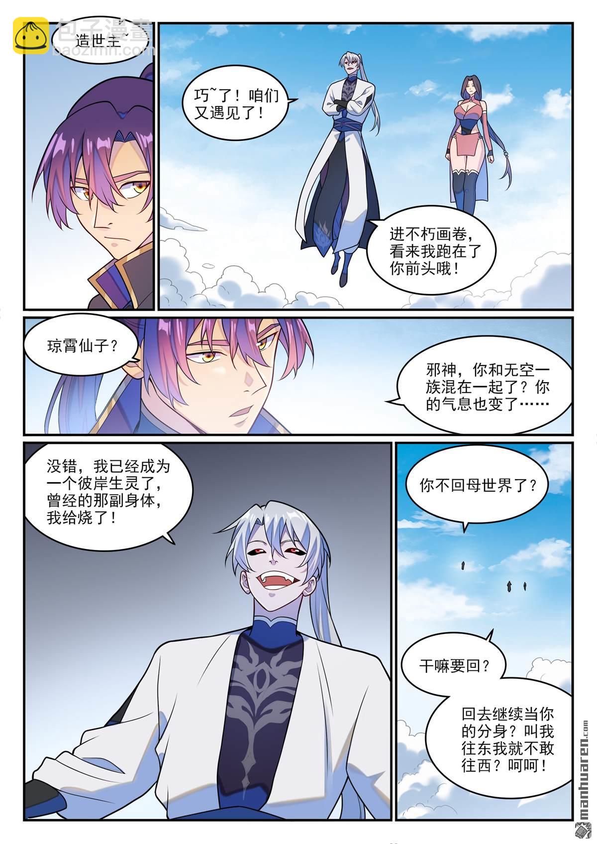 百鍊成神 - 第1268回 計籌文明 - 3