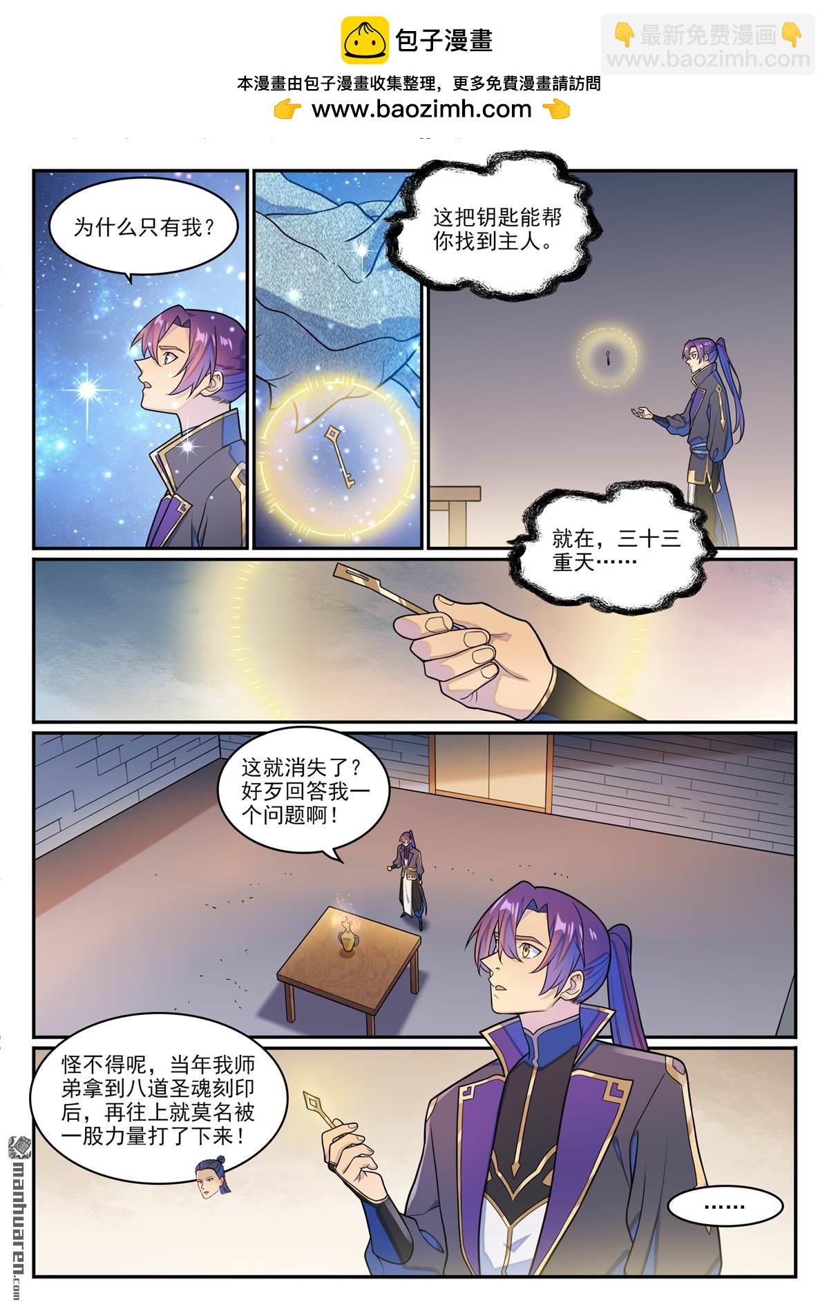 百鍊成神 - 第1268回 計籌文明 - 2