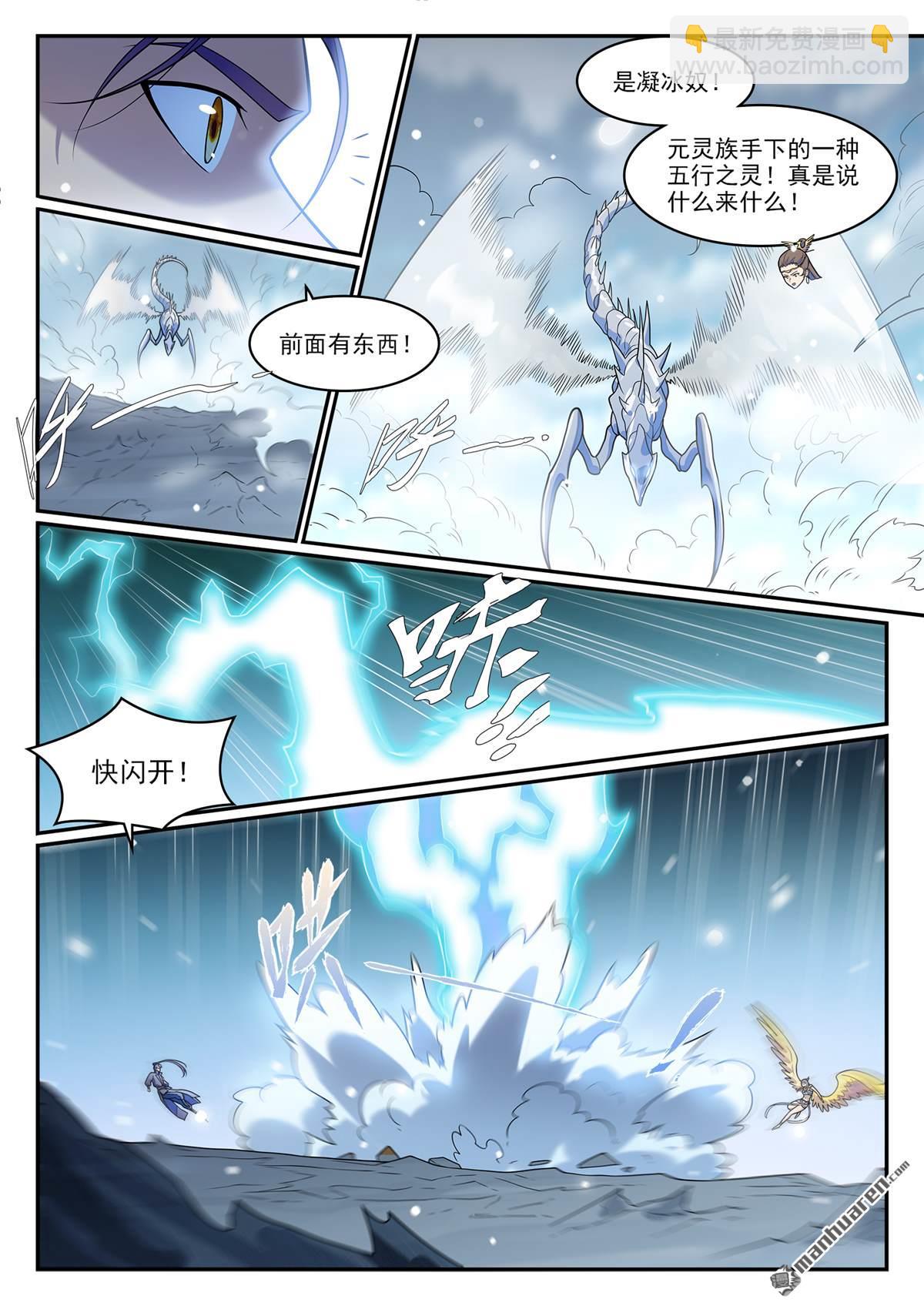 百鍊成神 - 第1268回 計籌文明 - 4