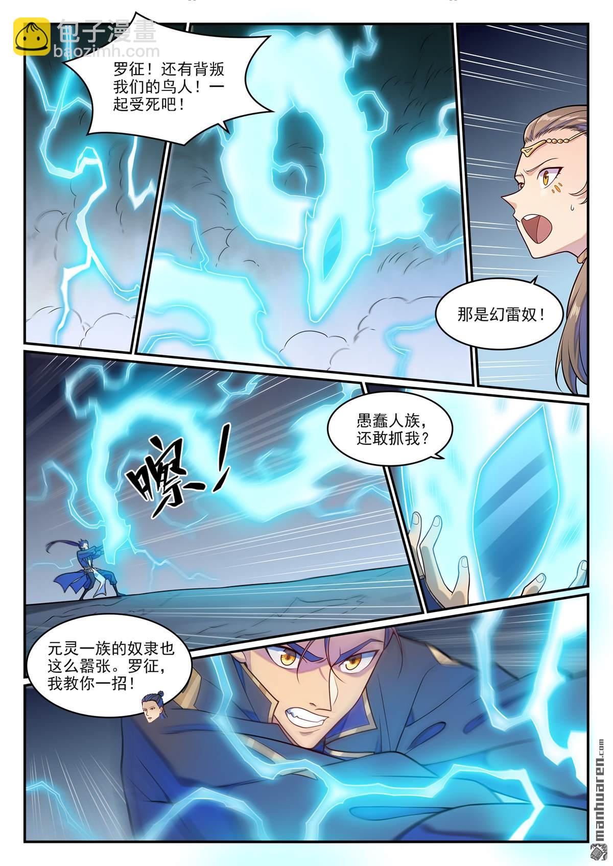 百鍊成神 - 第1268回 計籌文明 - 1