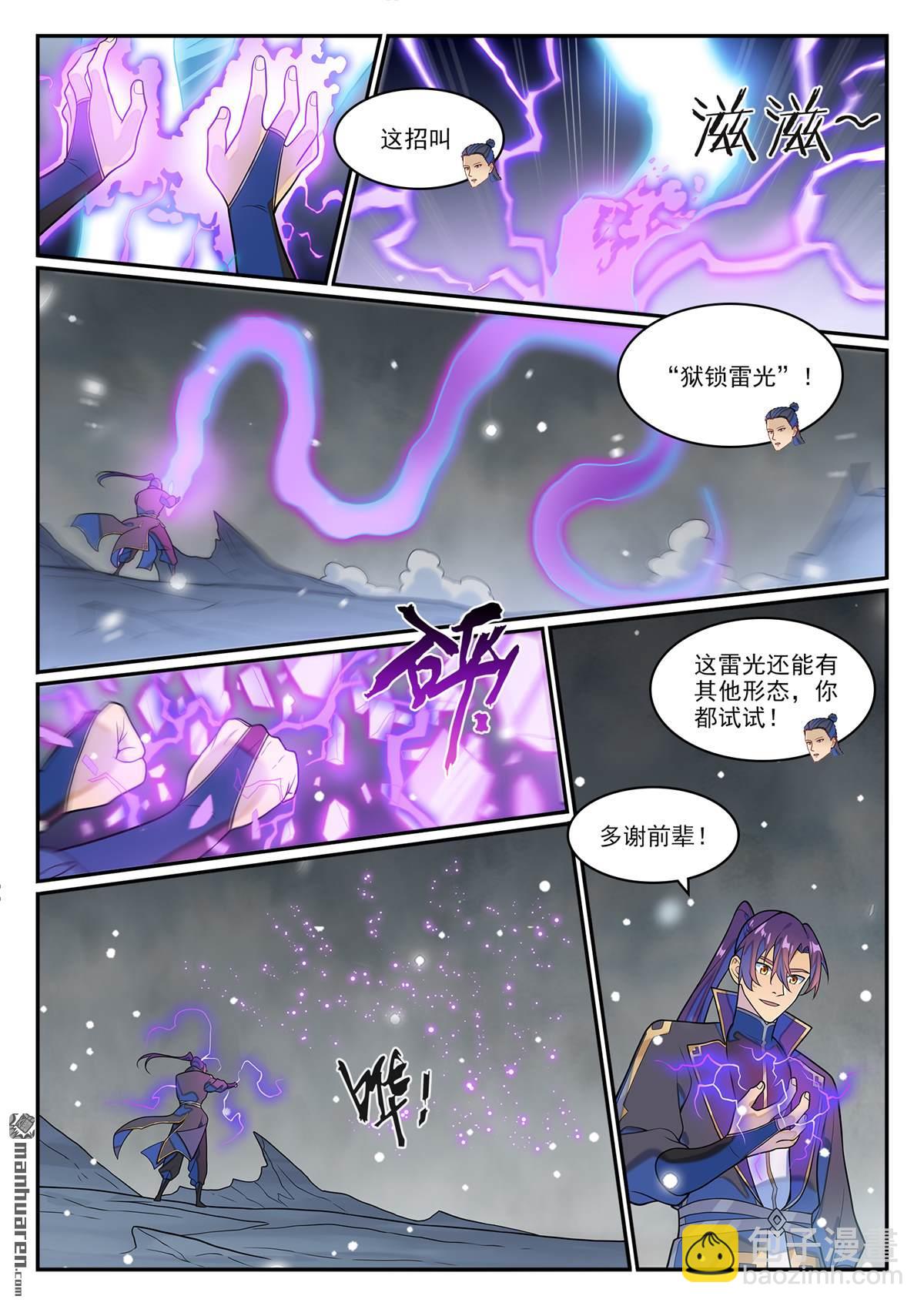 百鍊成神 - 第1268回 計籌文明 - 2