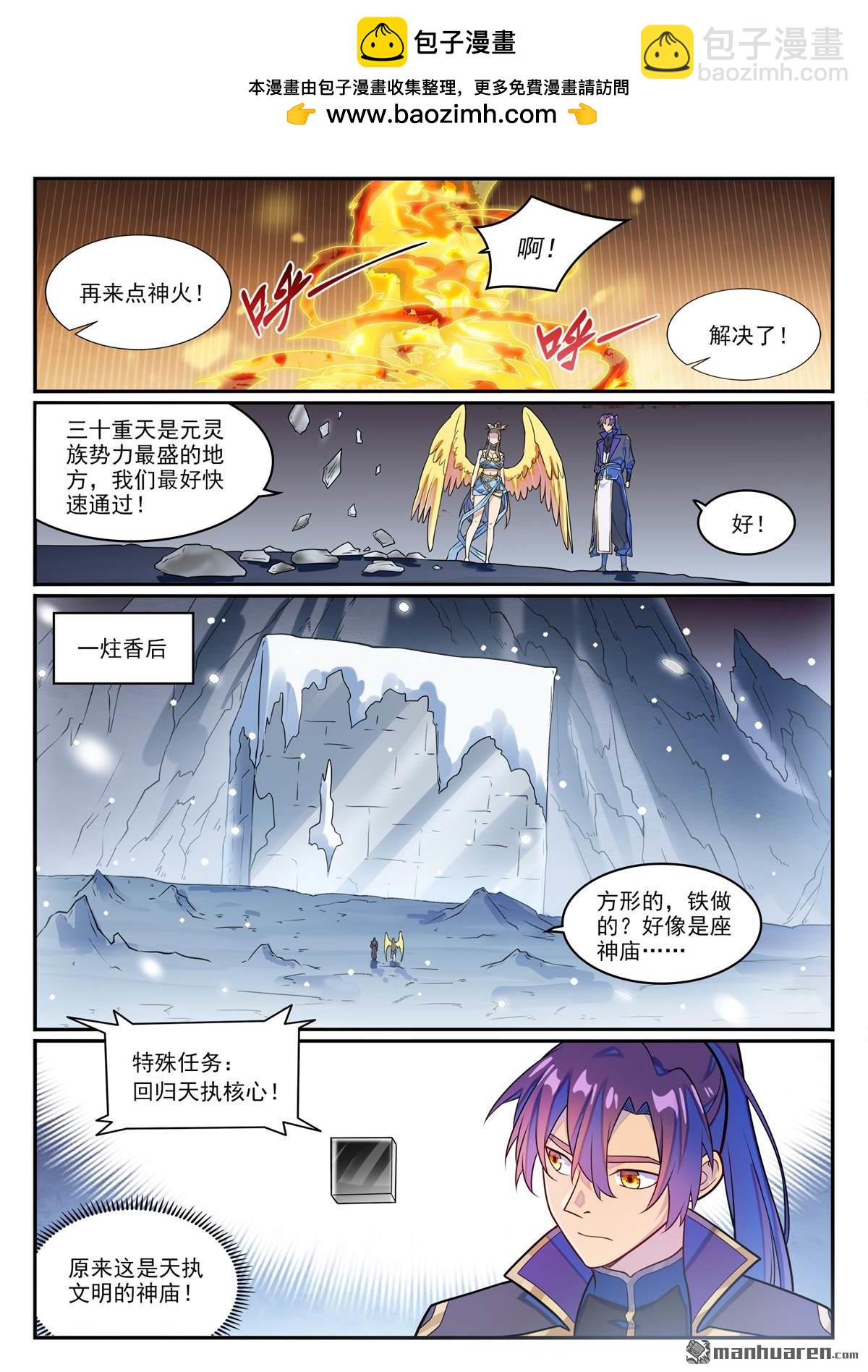 百鍊成神 - 第1268回 計籌文明 - 4