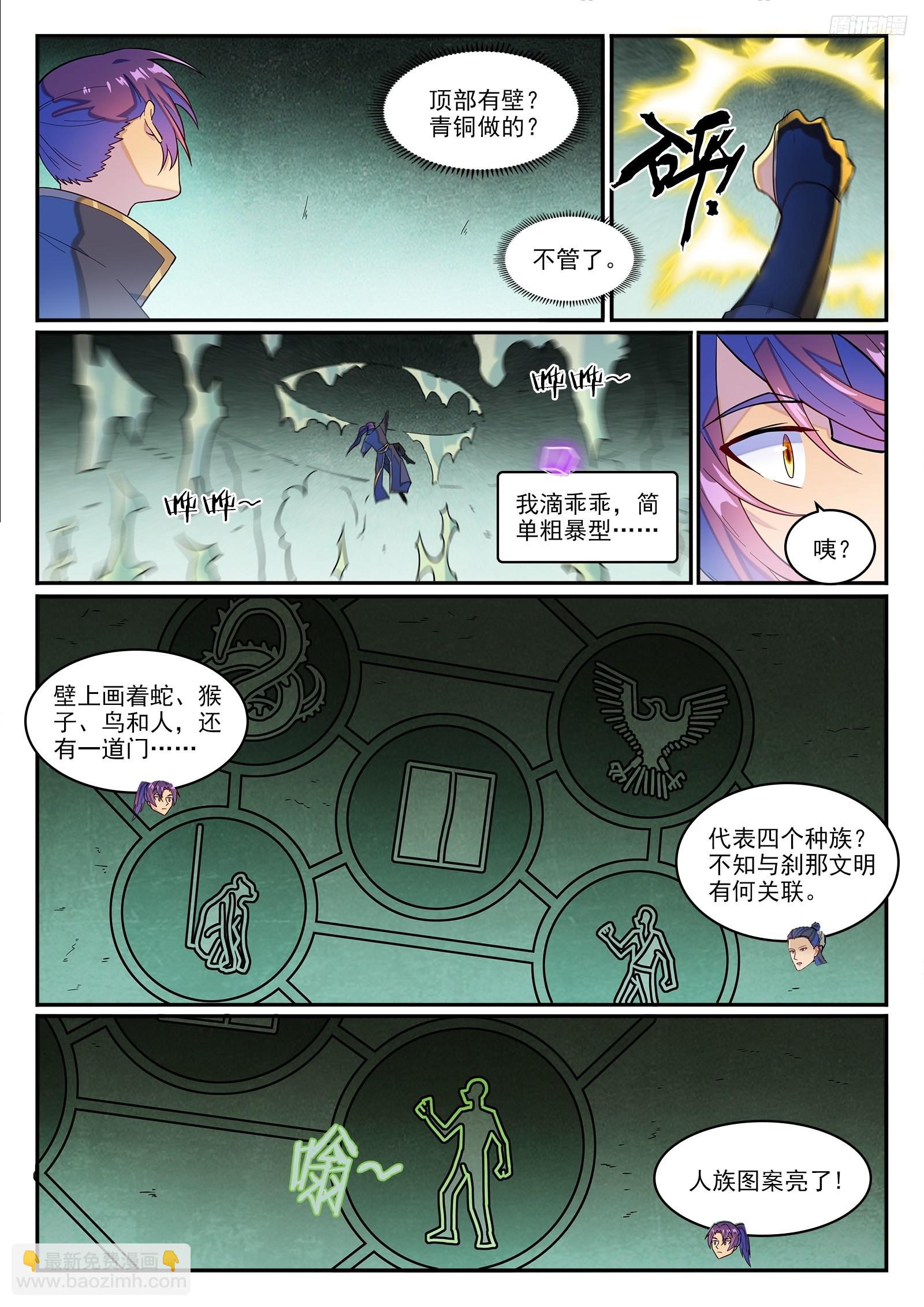 百鍊成神 - 第1270話 起源血脈 - 2