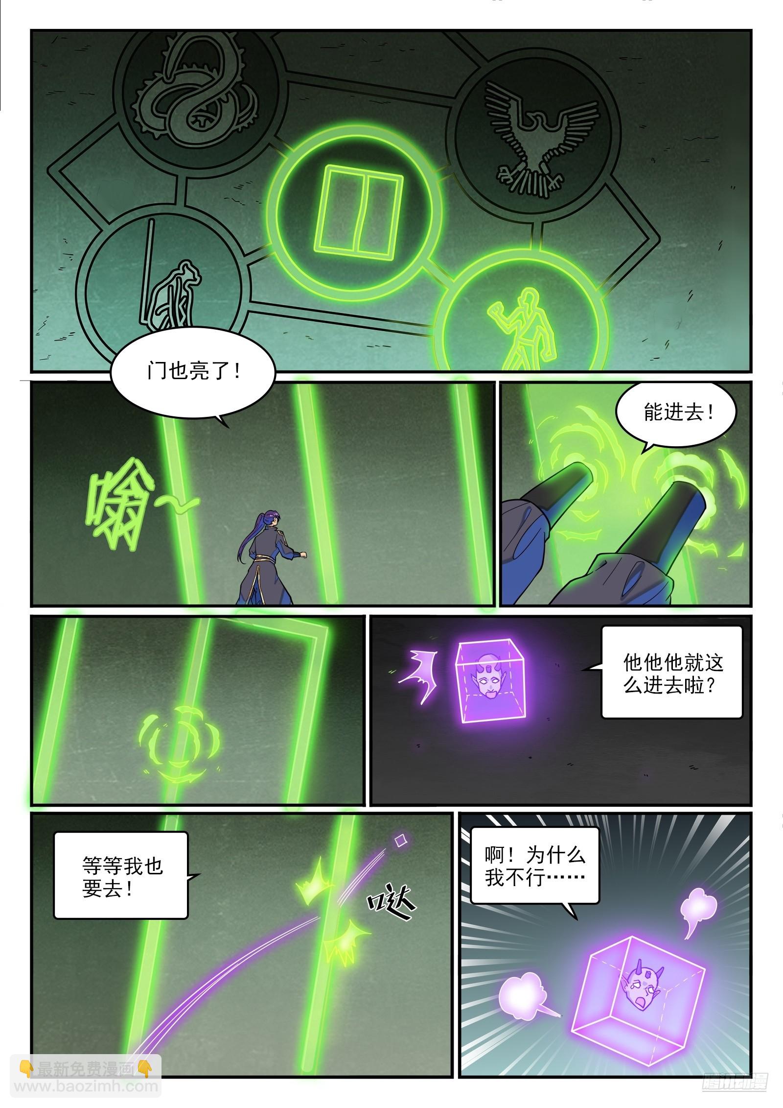 百鍊成神 - 第1270話 起源血脈 - 3