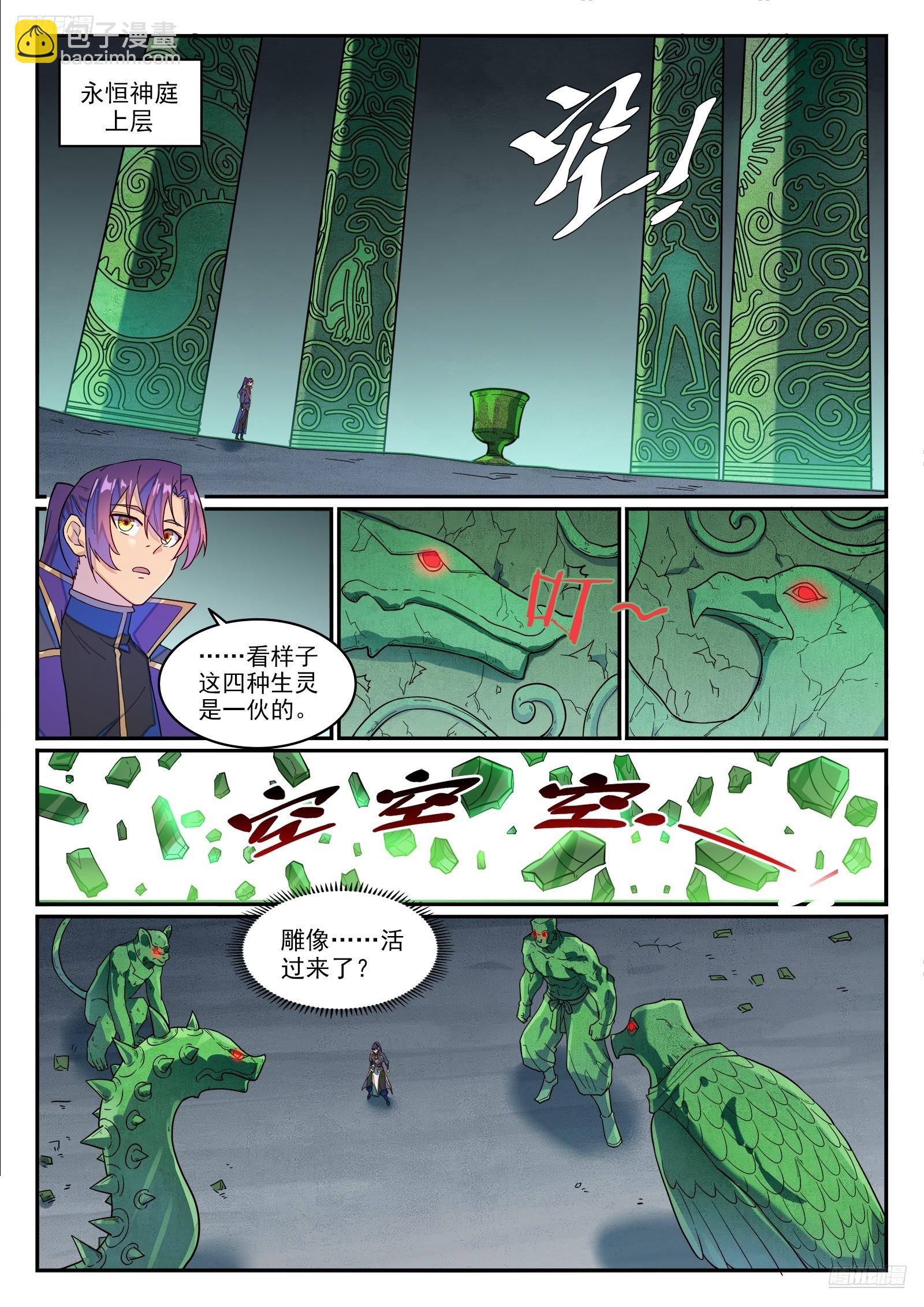 百鍊成神 - 第1270話 起源血脈 - 4