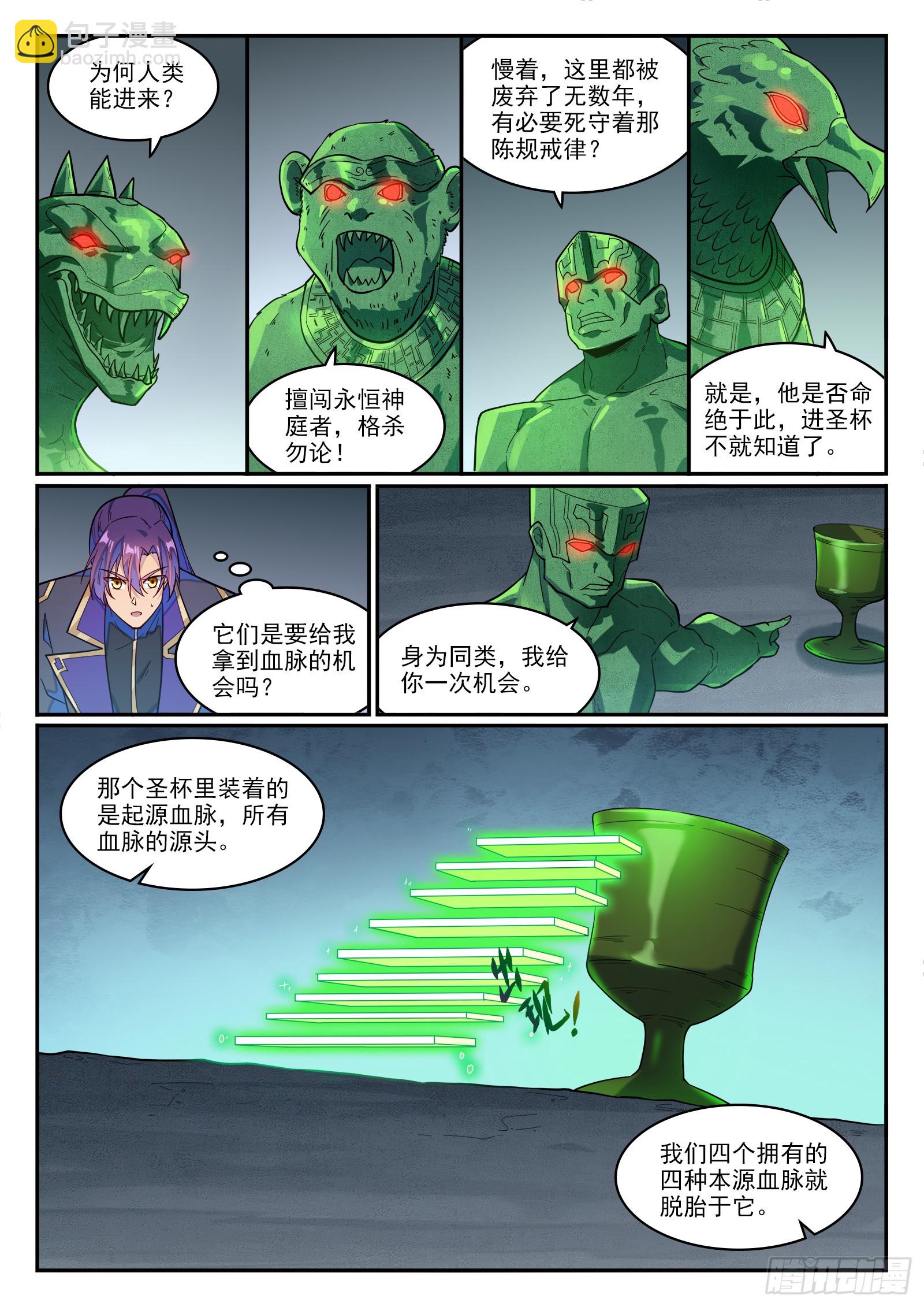 百鍊成神 - 第1270話 起源血脈 - 1