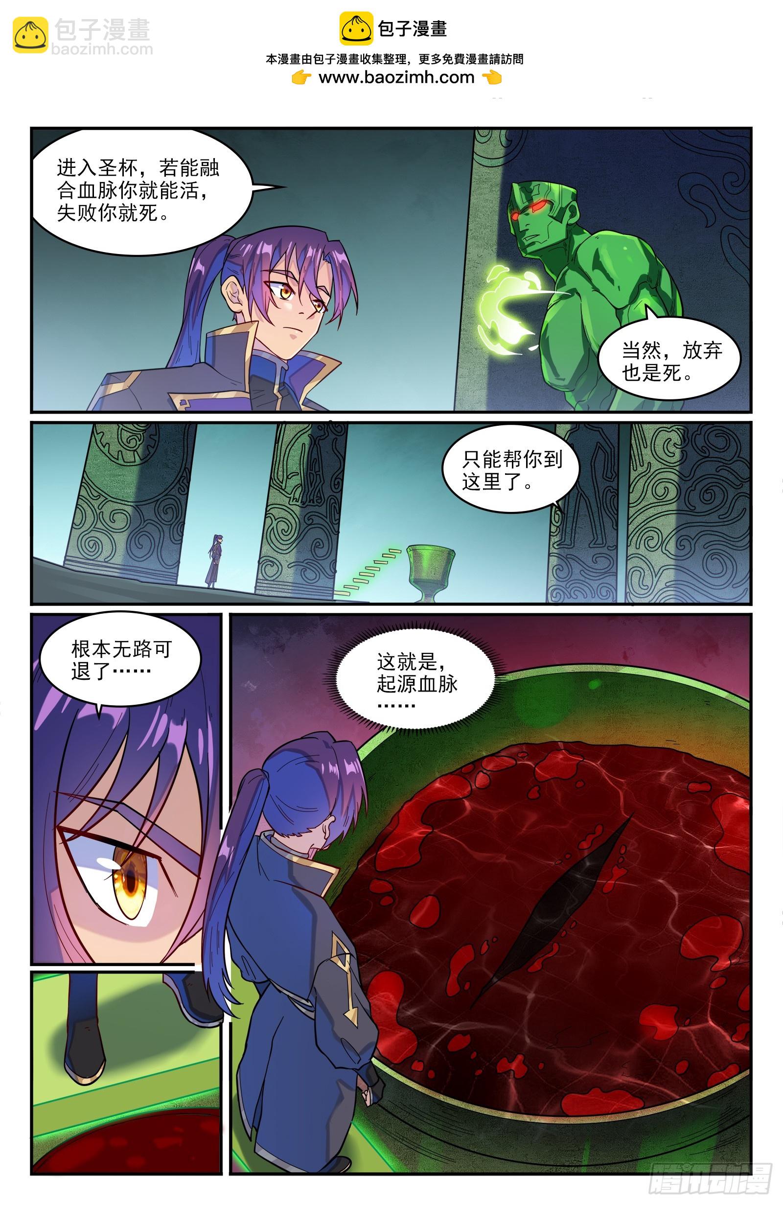 百鍊成神 - 第1270話 起源血脈 - 2