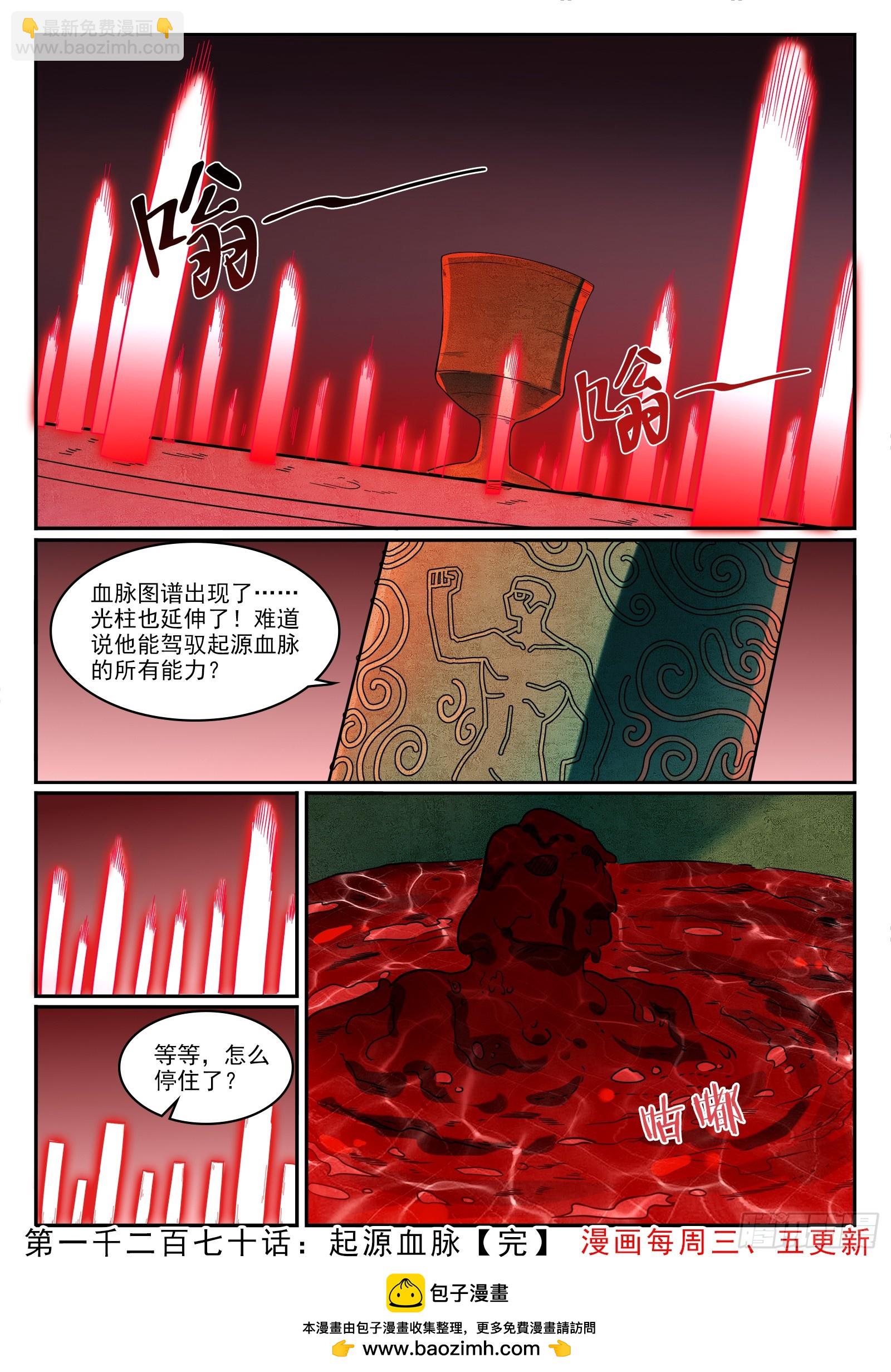 百鍊成神 - 第1270話 起源血脈 - 4