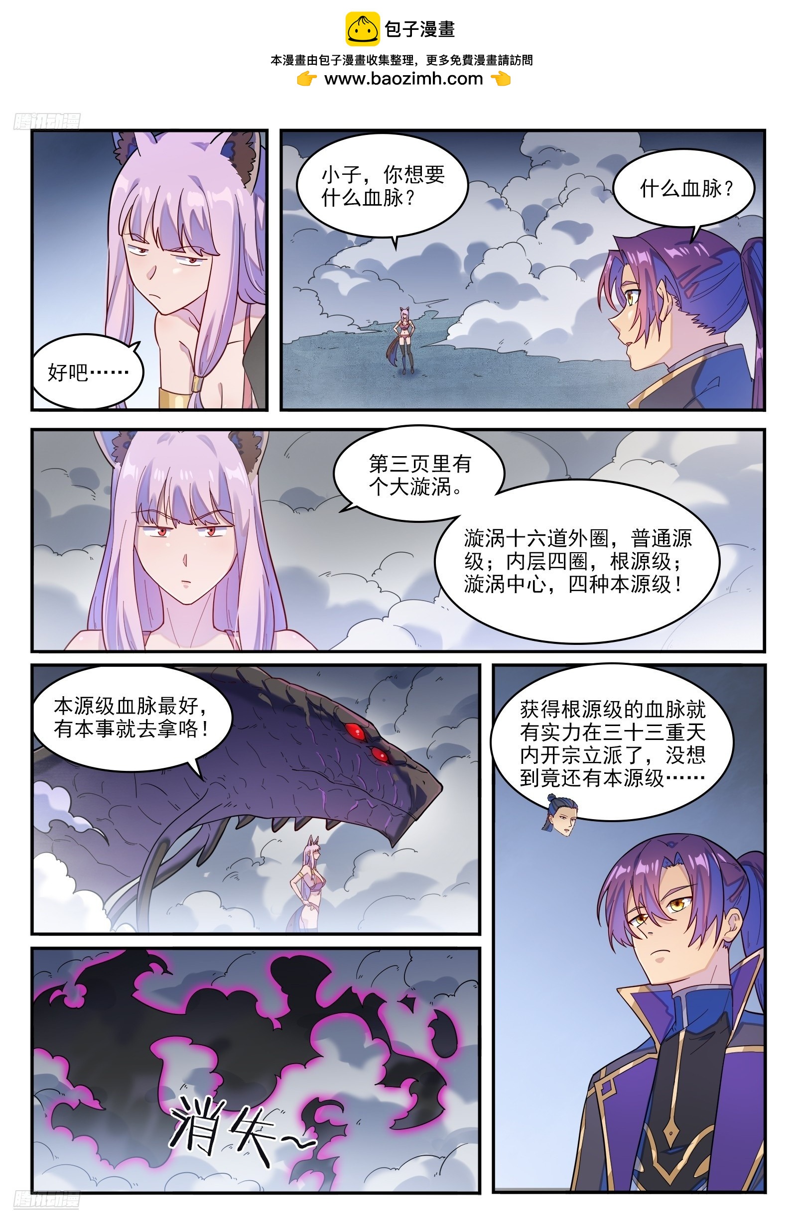百鍊成神 - 第1270話 起源血脈 - 2