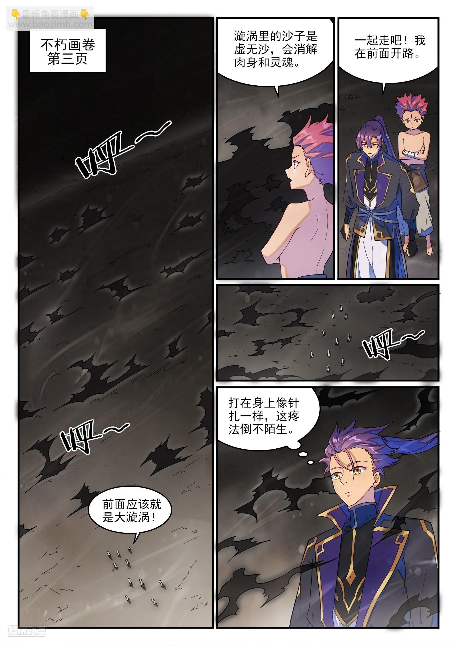 百鍊成神 - 第1270話 起源血脈 - 3