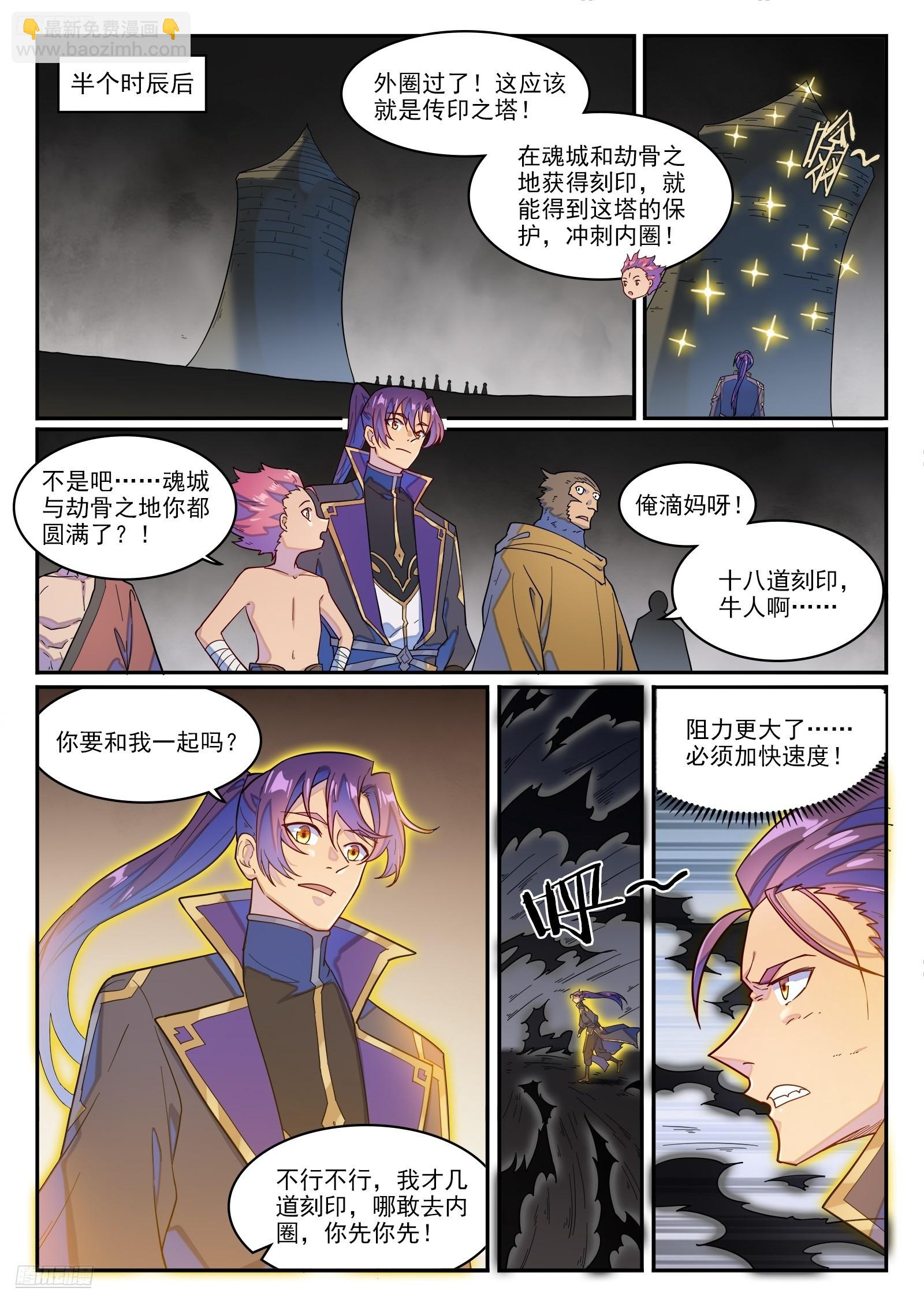 百鍊成神 - 第1270話 起源血脈 - 4