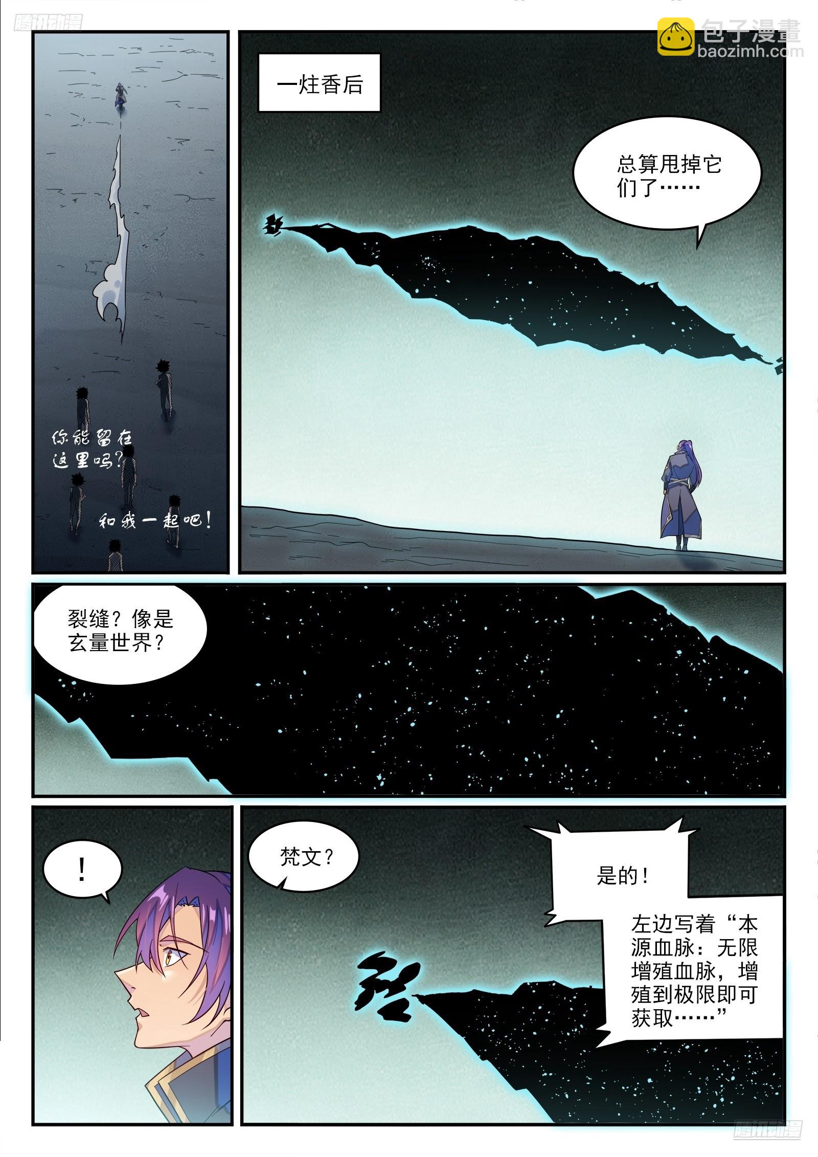 百鍊成神 - 第1270話 起源血脈 - 3
