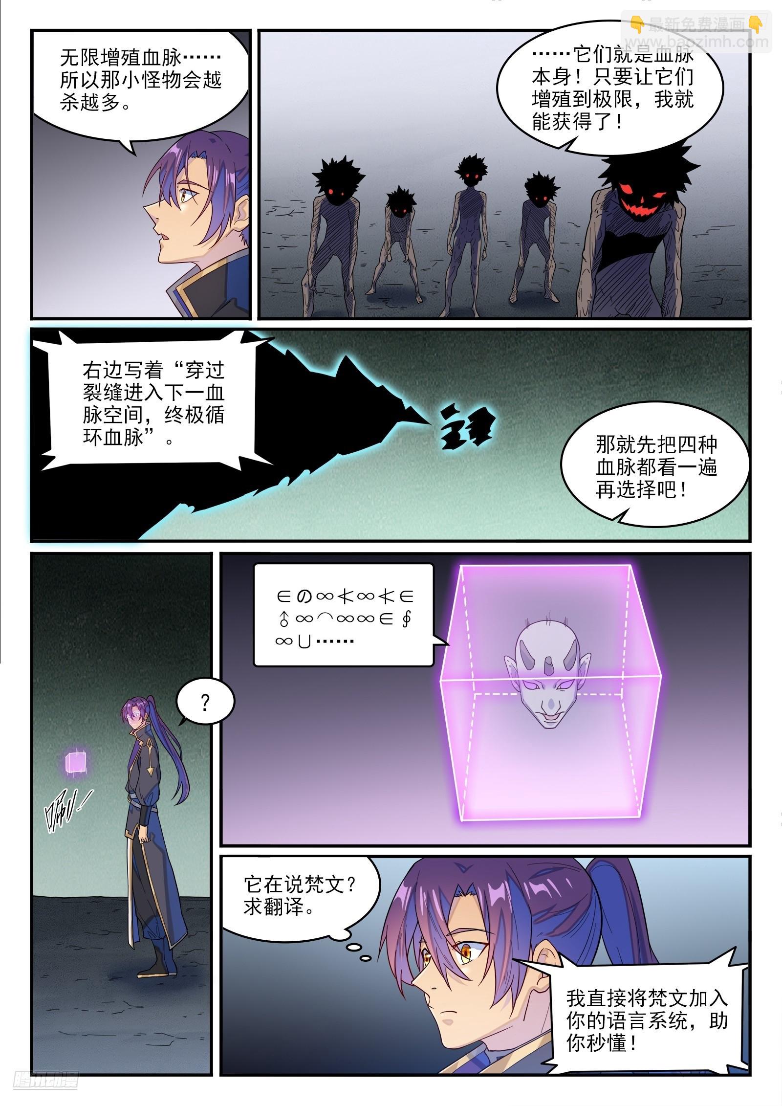 百鍊成神 - 第1270話 起源血脈 - 4