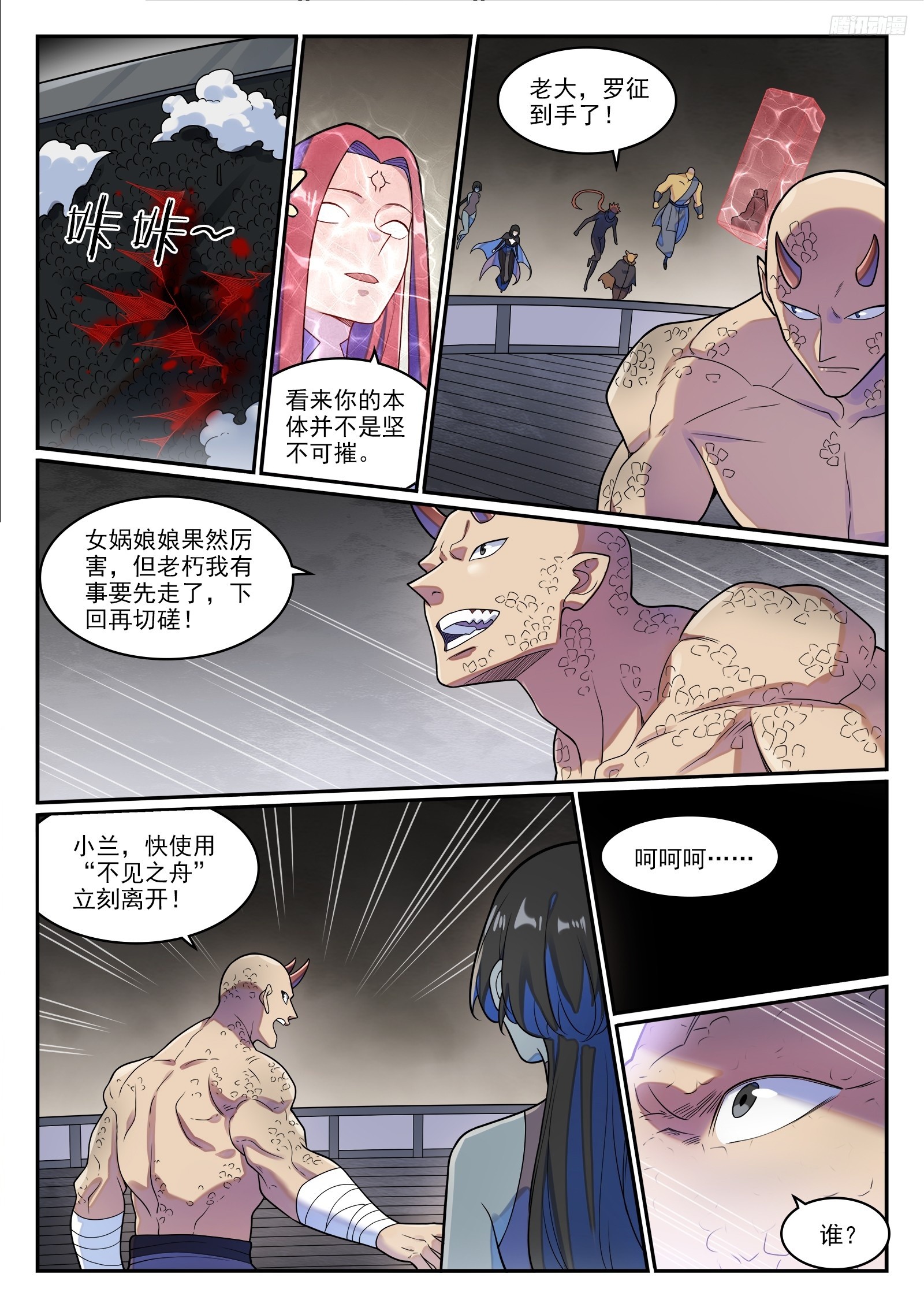 百鍊成神 - 第1272話 搶奪羅徵 - 2