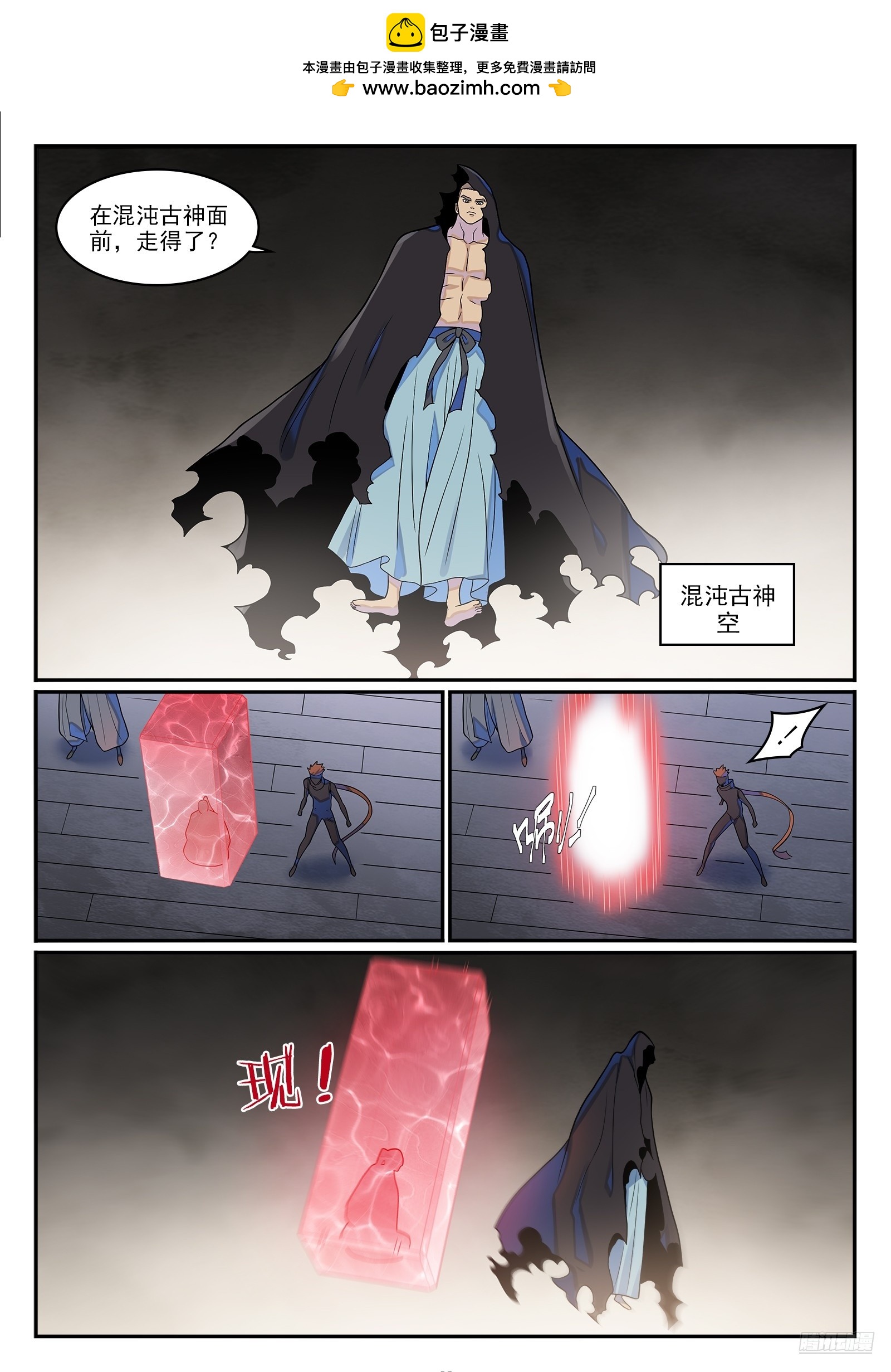 百鍊成神 - 第1272話 搶奪羅徵 - 3