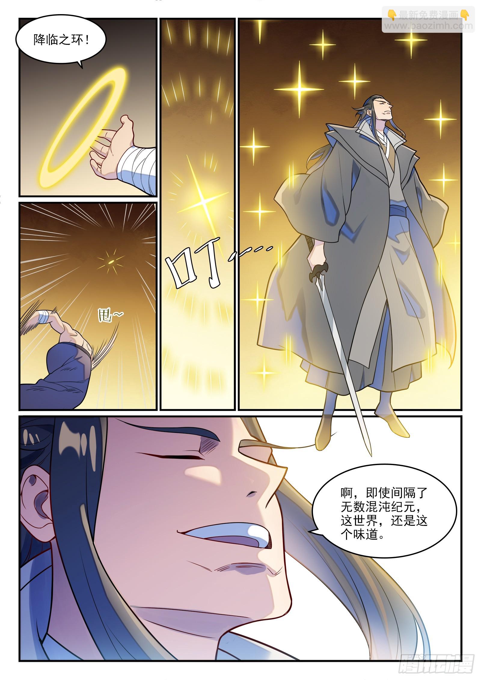 百鍊成神 - 第1272話 搶奪羅徵 - 1