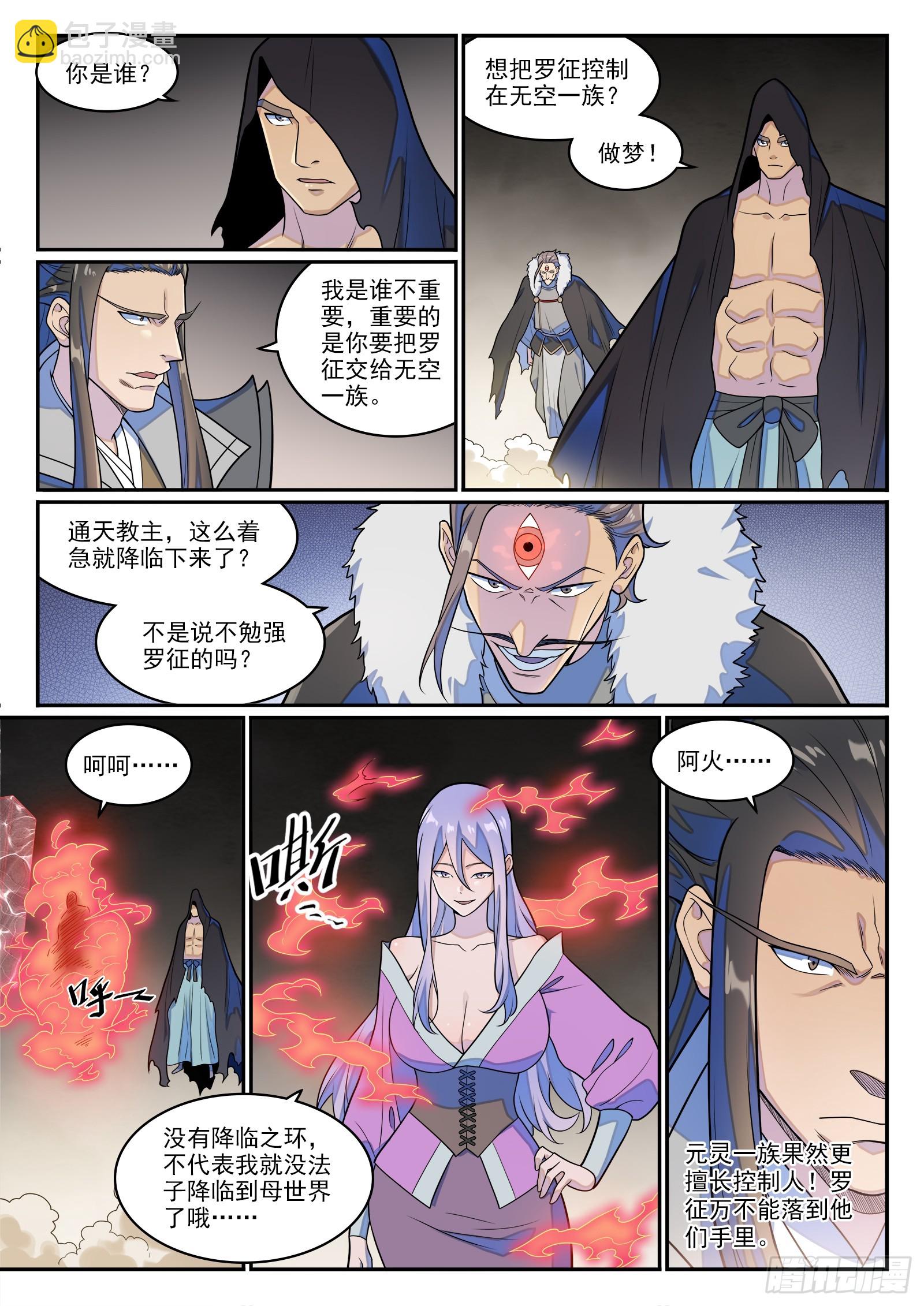 百鍊成神 - 第1272話 搶奪羅徵 - 2