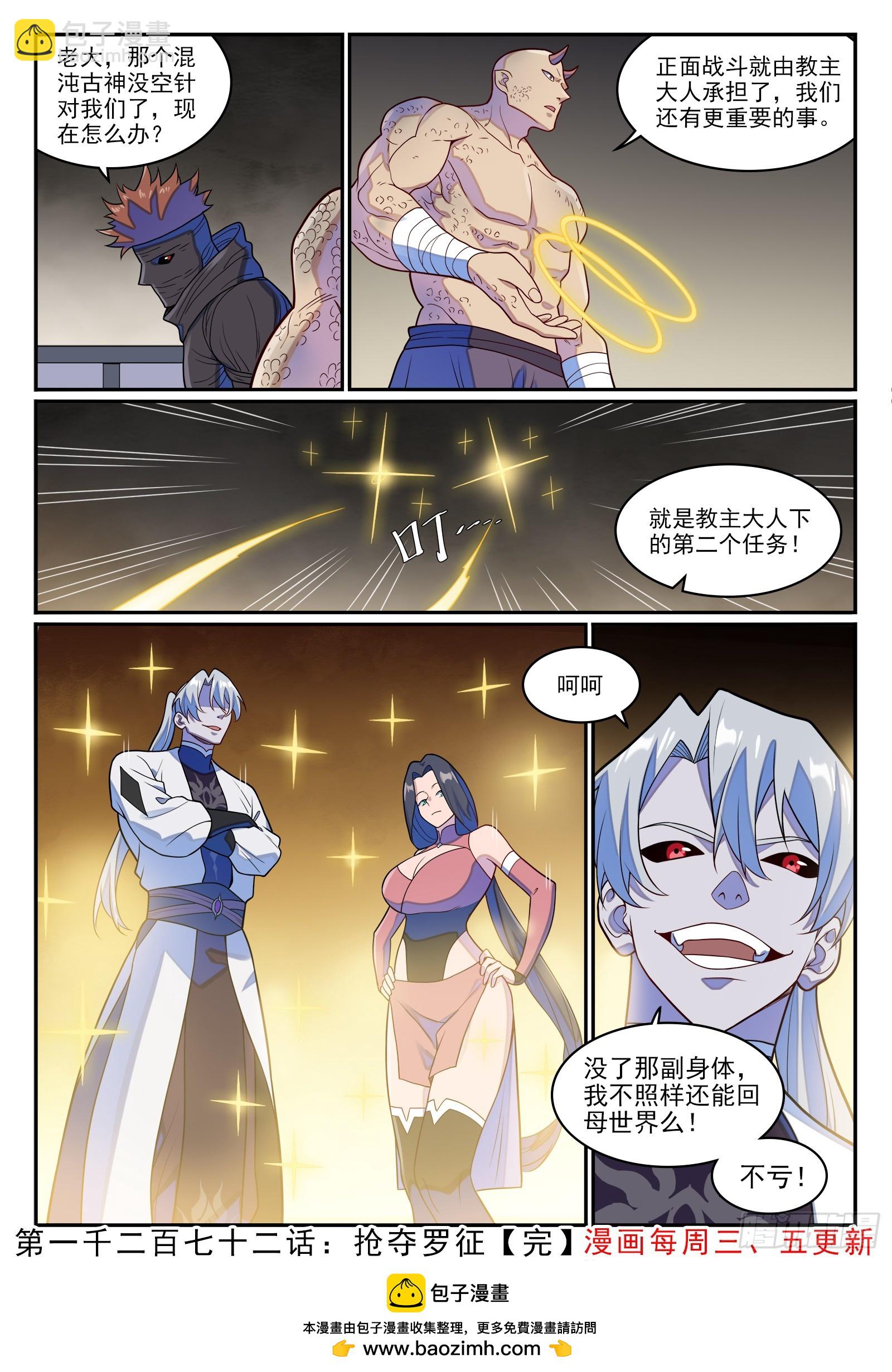 百鍊成神 - 第1272話 搶奪羅徵 - 4